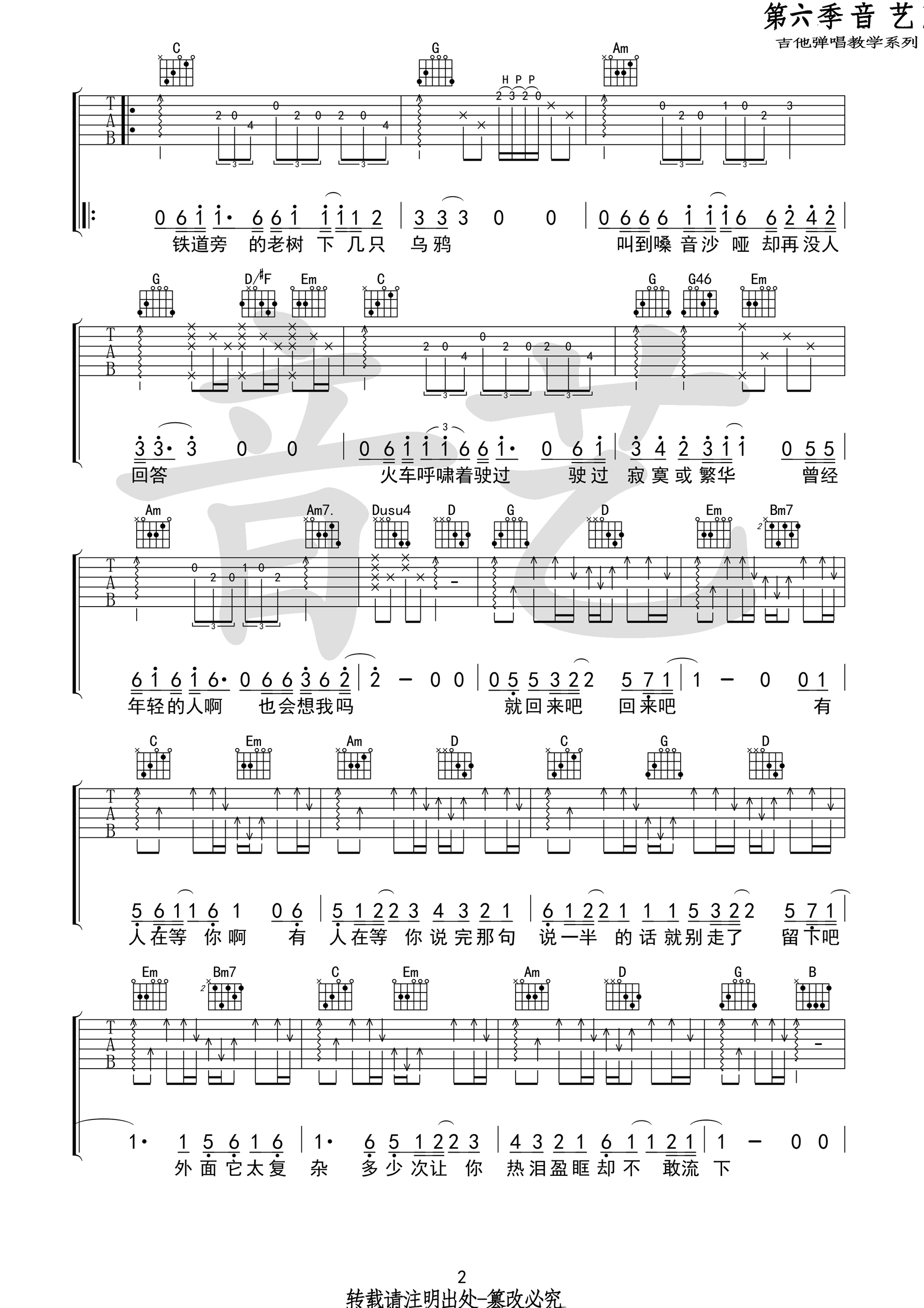 盛夏吉他谱第(2)页
