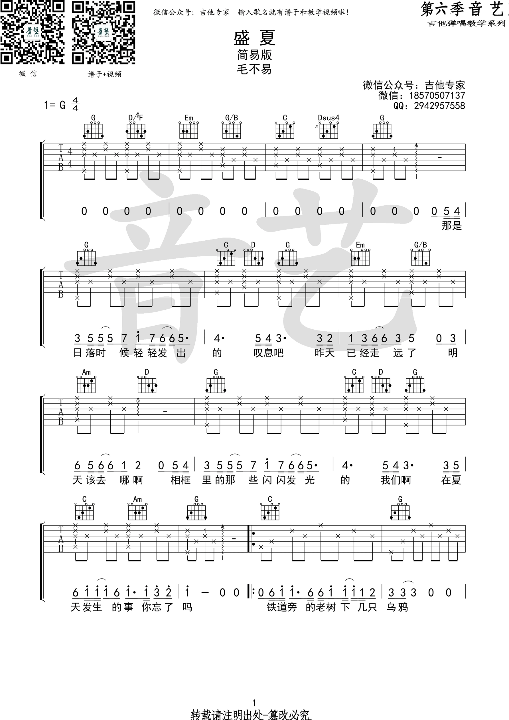 盛夏吉他谱第(1)页