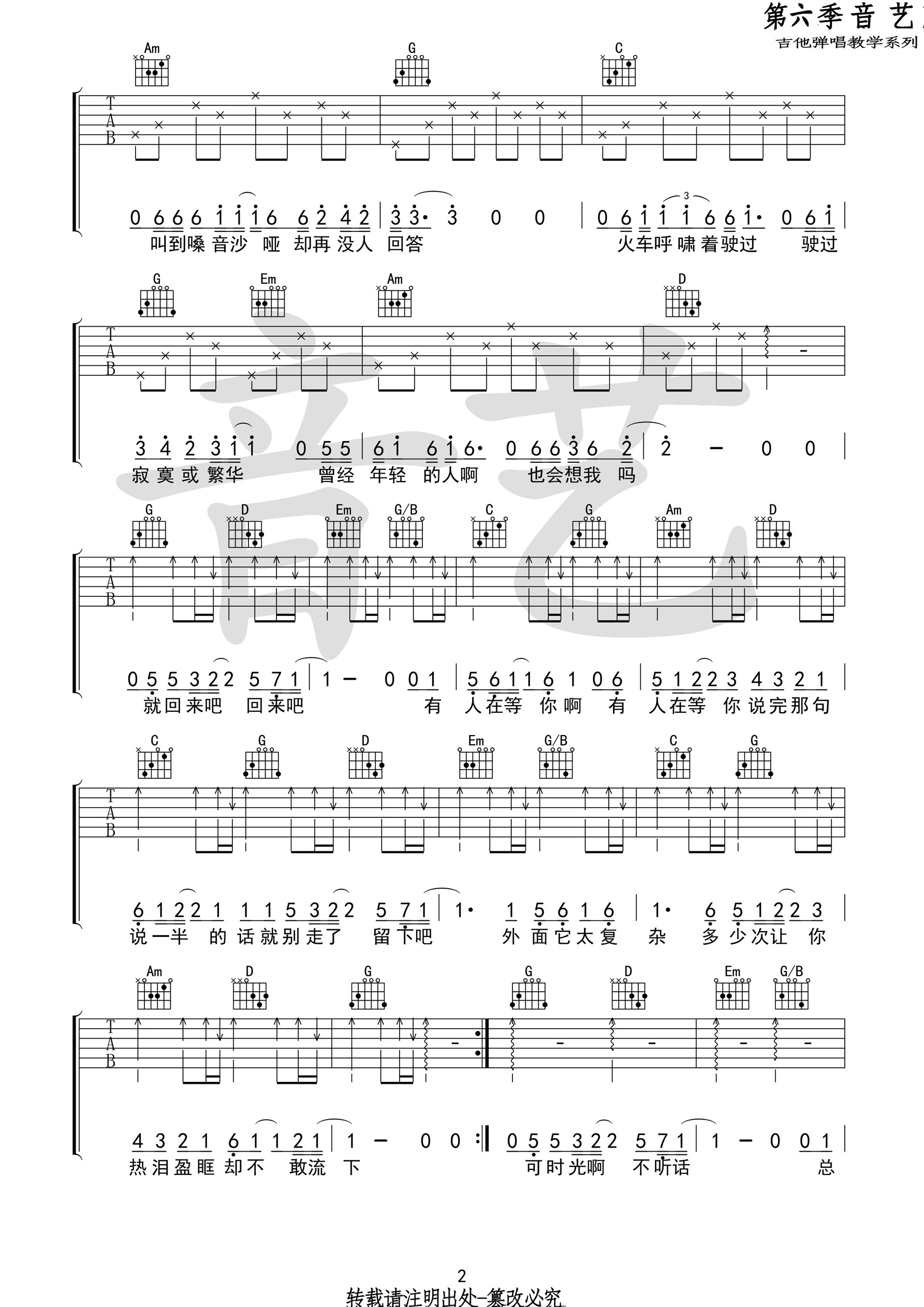 盛夏吉他谱第(2)页