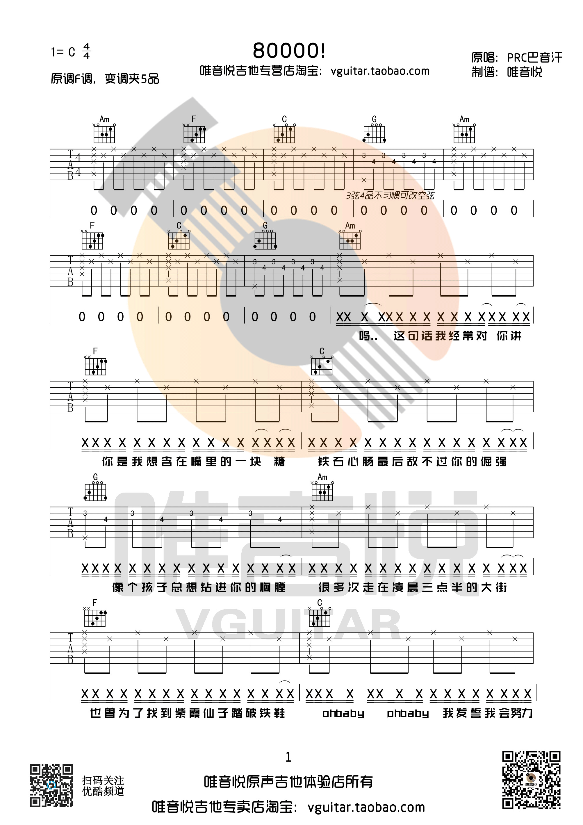 80000吉他谱第(1)页