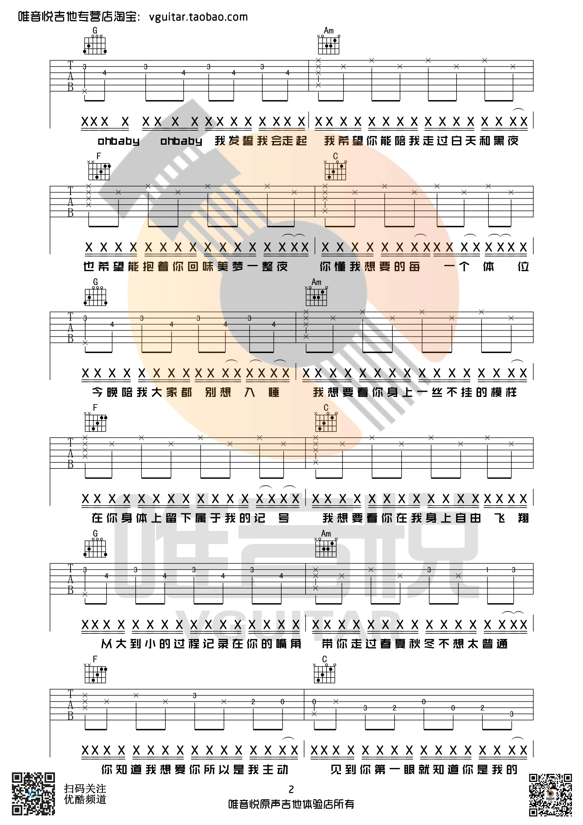 80000吉他谱第(2)页