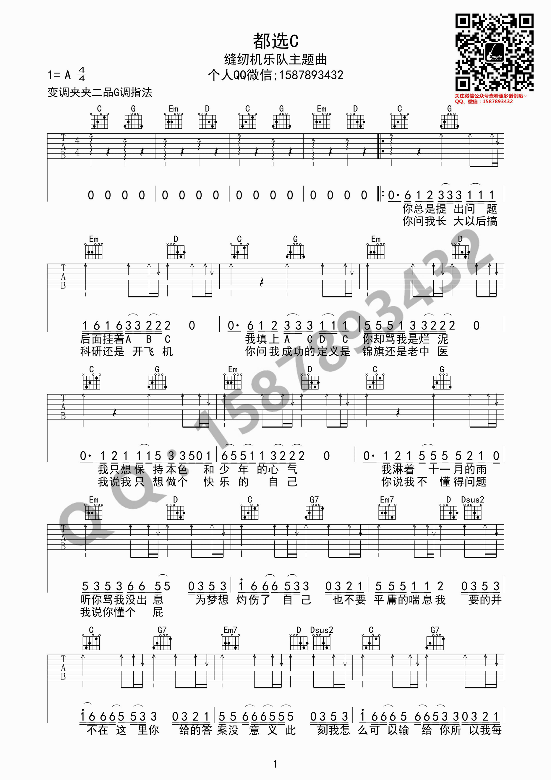 都选C吉他谱第(1)页