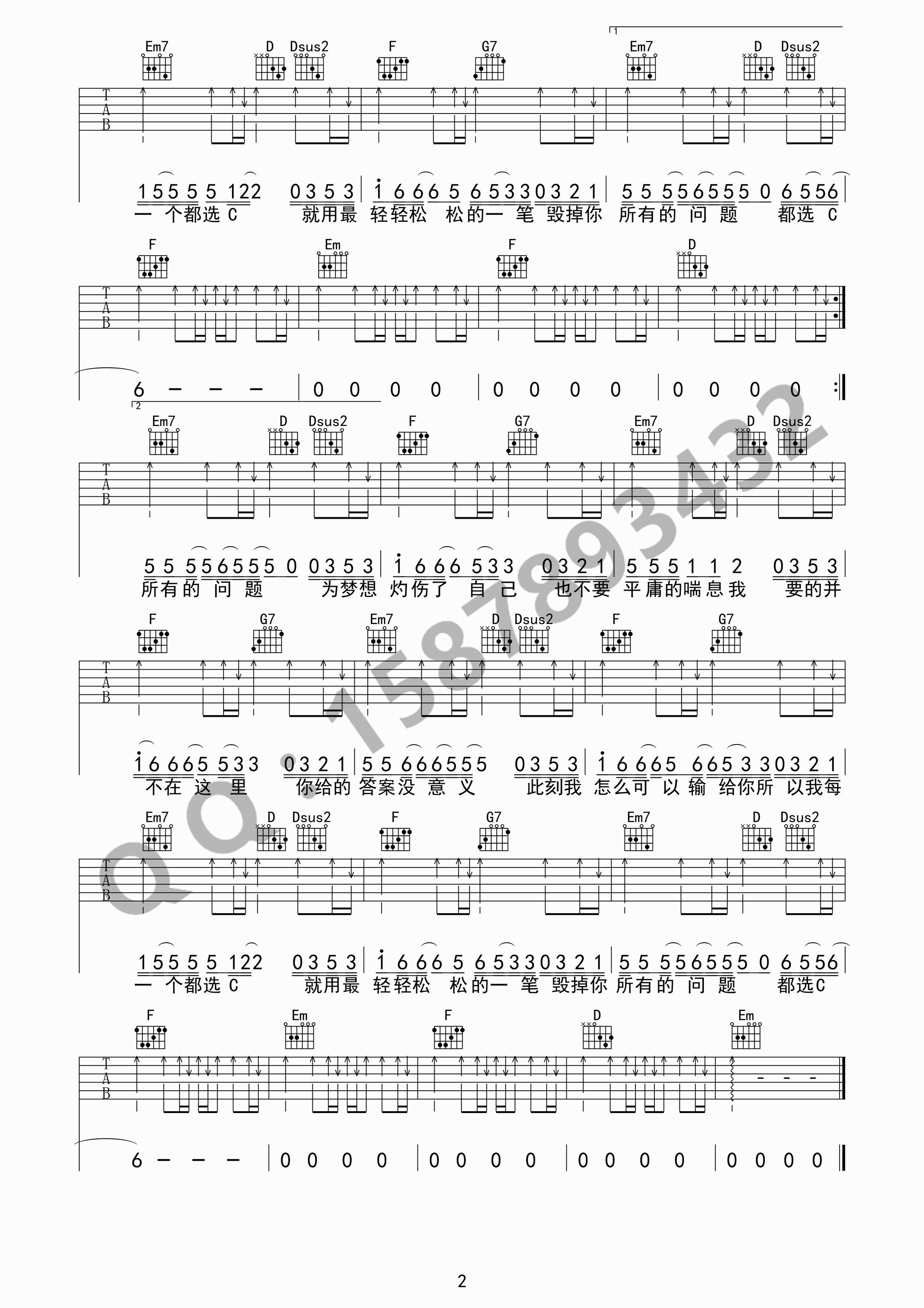 都选C吉他谱第(2)页