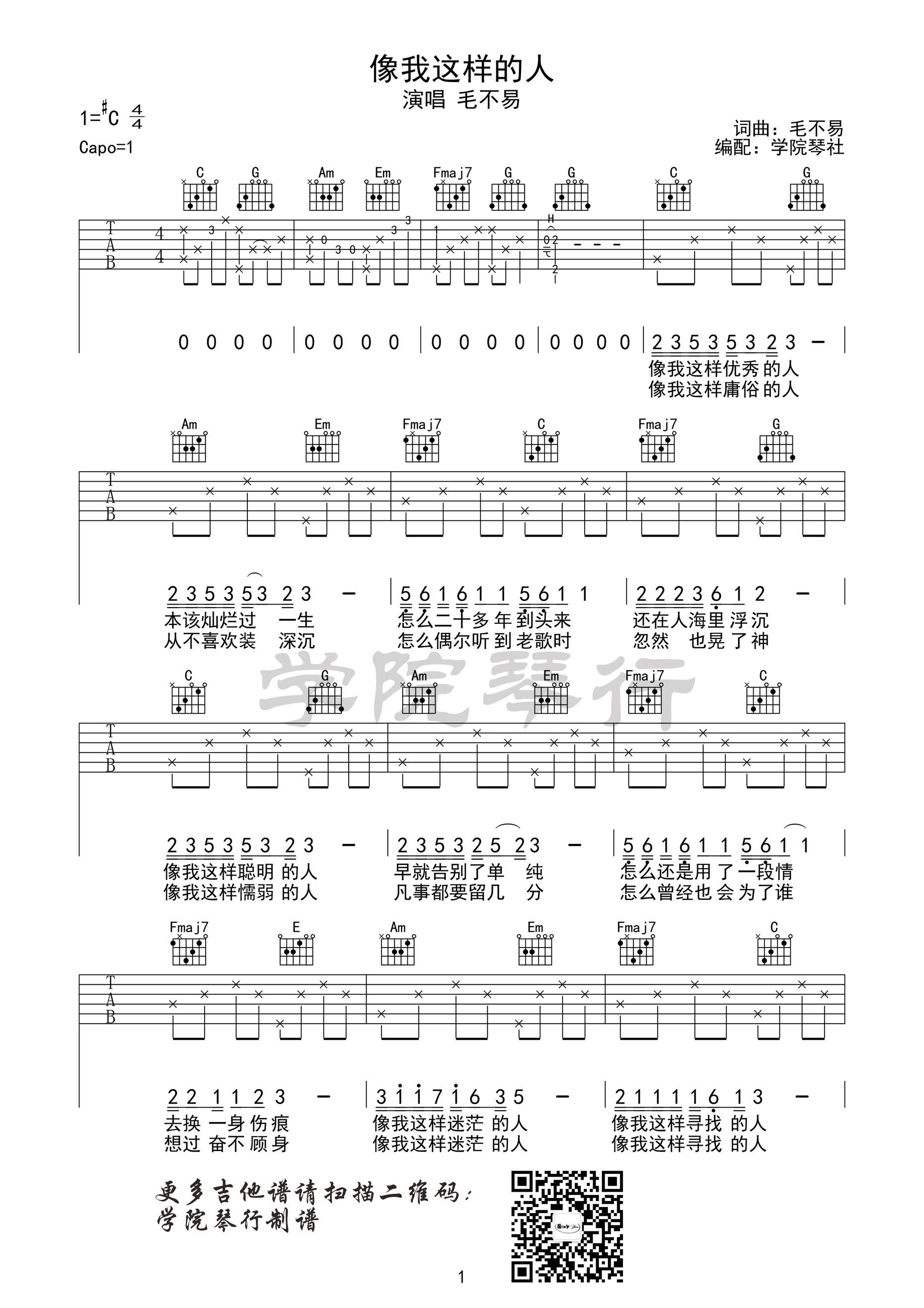 像我这样的人吉他谱第(1)页