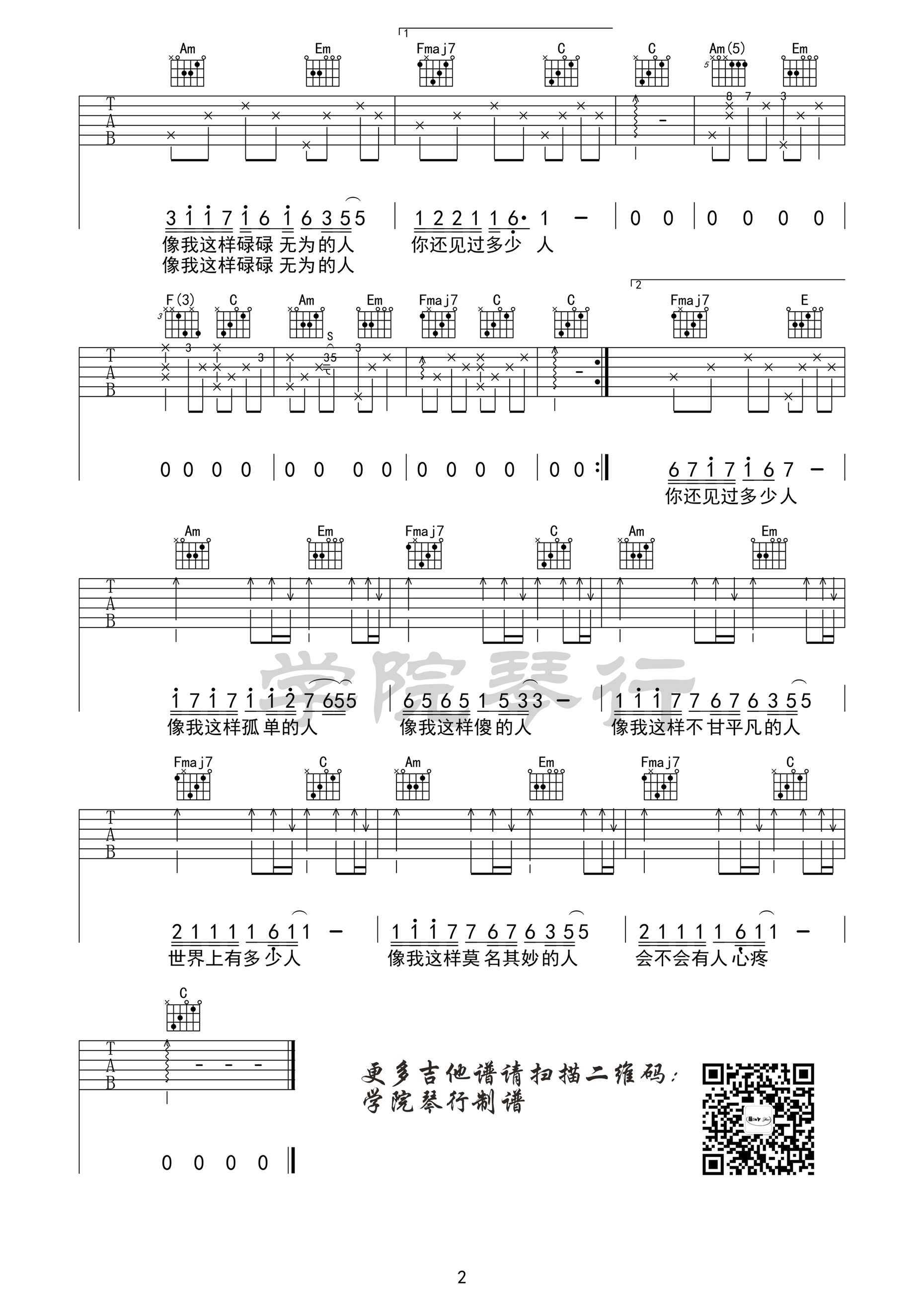 像我这样的人吉他谱第(2)页