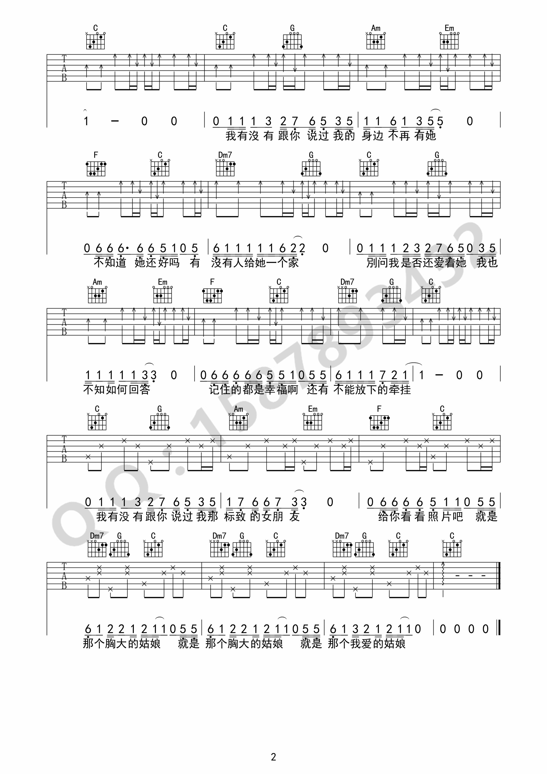 胸大的姑娘吉他谱第(2)页