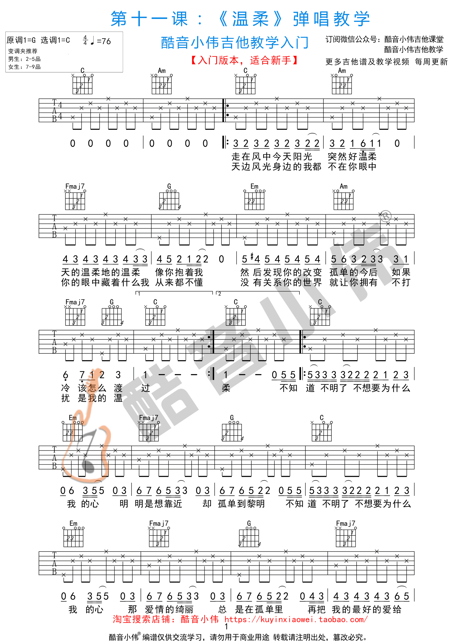 温柔吉他谱第(1)页