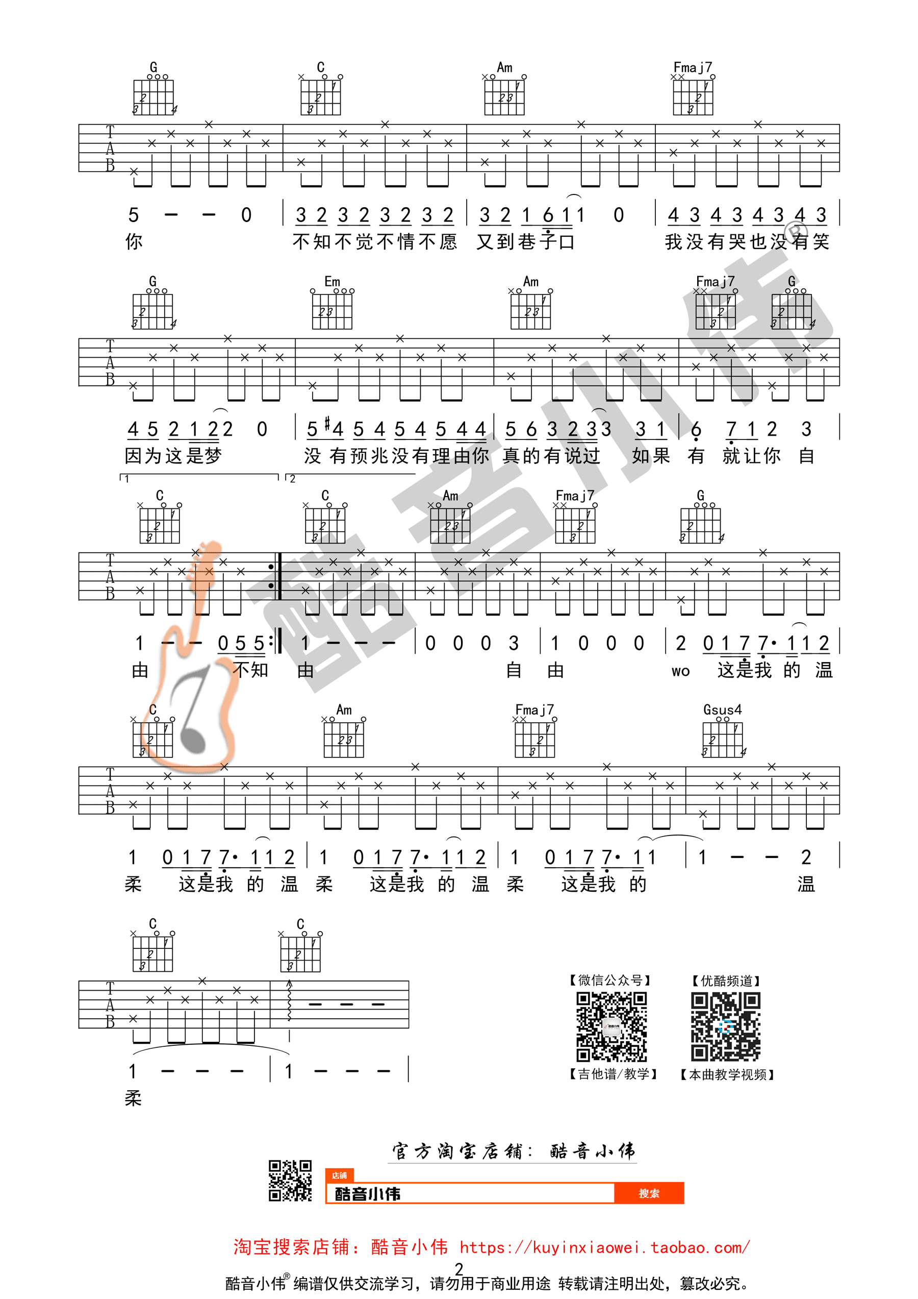 温柔吉他谱第(2)页