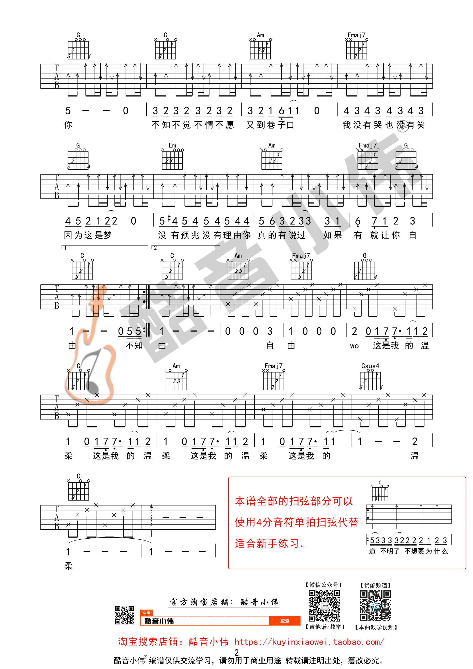 温柔吉他谱第(2)页
