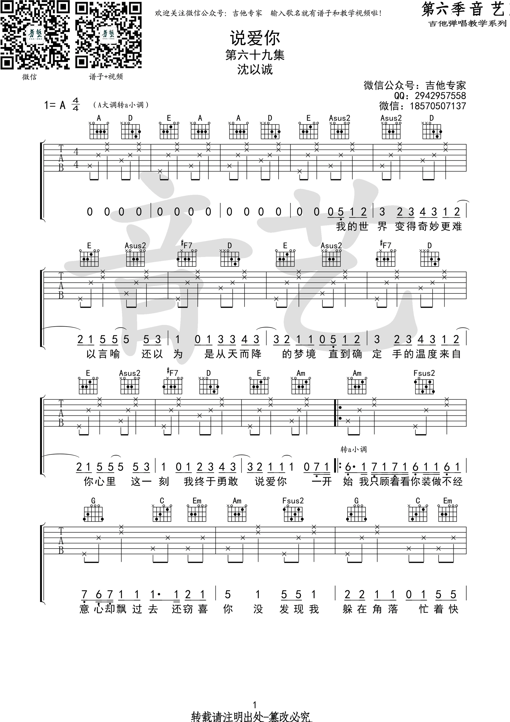 说爱你吉他谱第(1)页