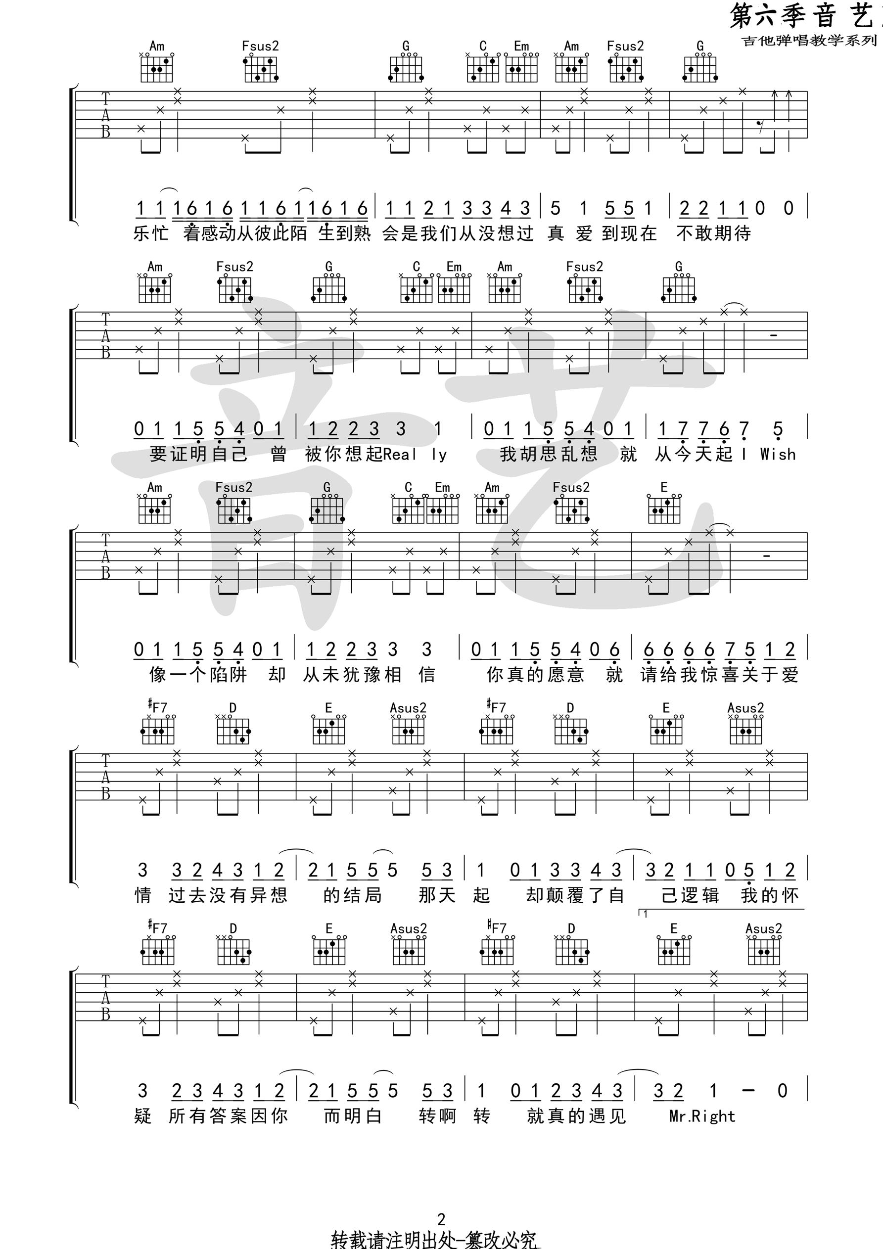 说爱你吉他谱第(2)页