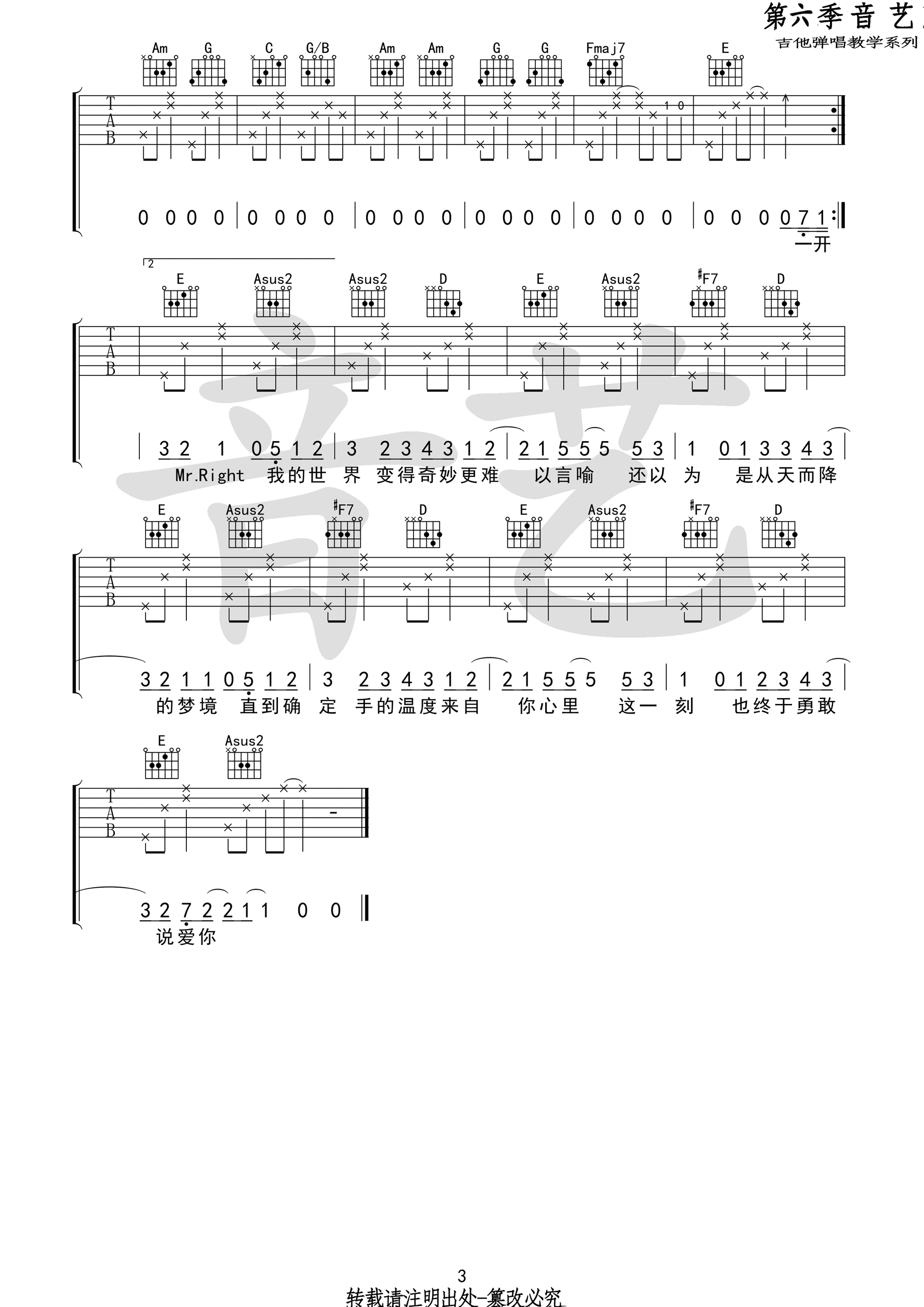 说爱你吉他谱第(3)页