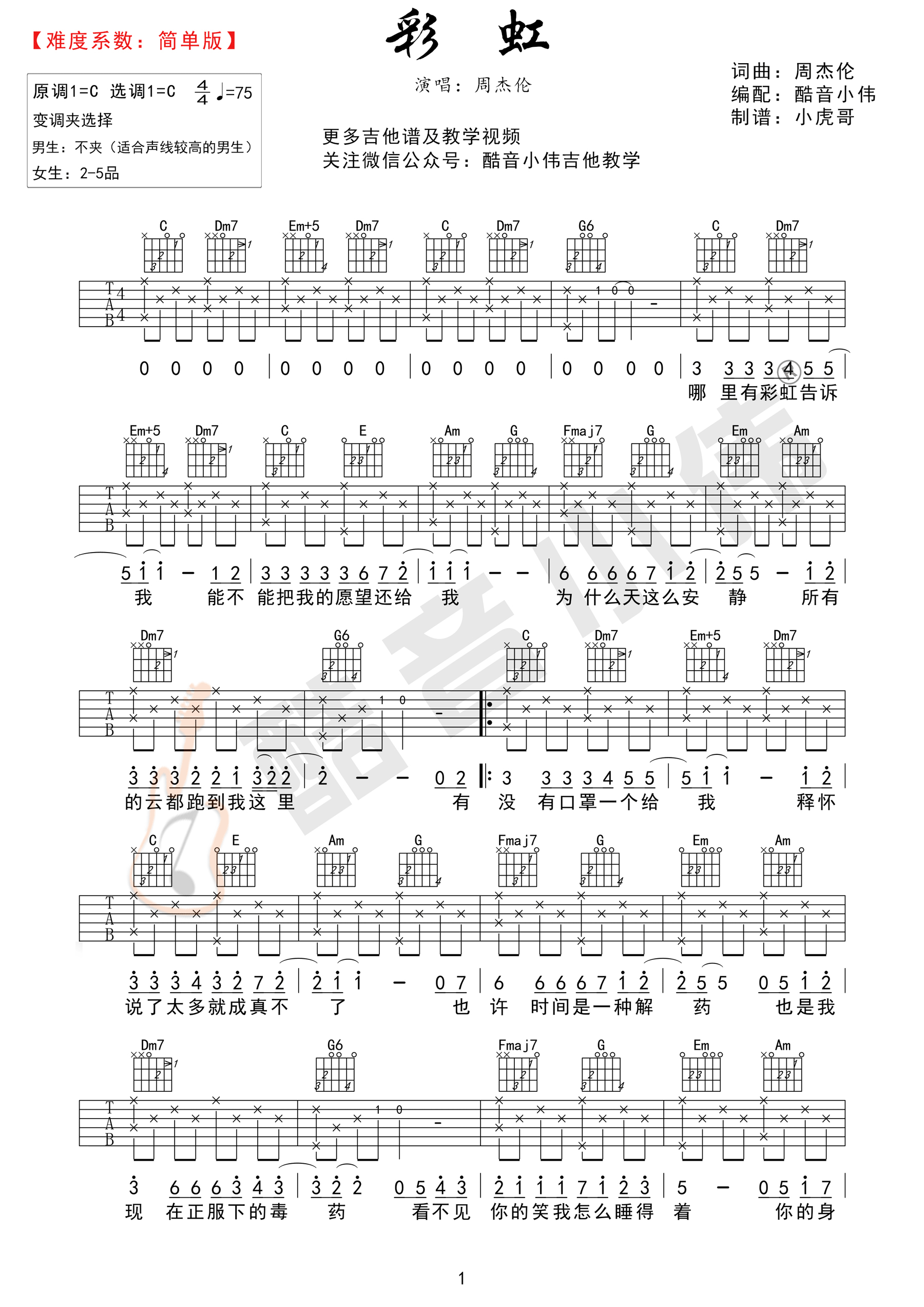 彩虹吉他谱第(1)页