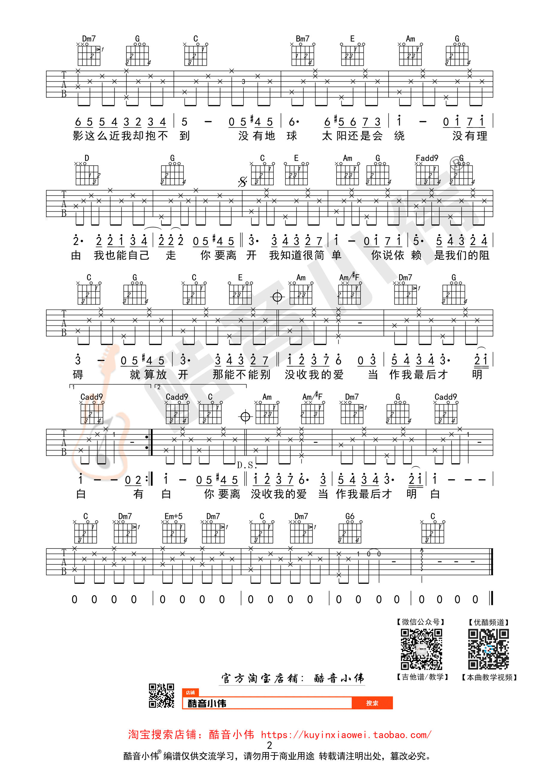 彩虹吉他谱第(2)页