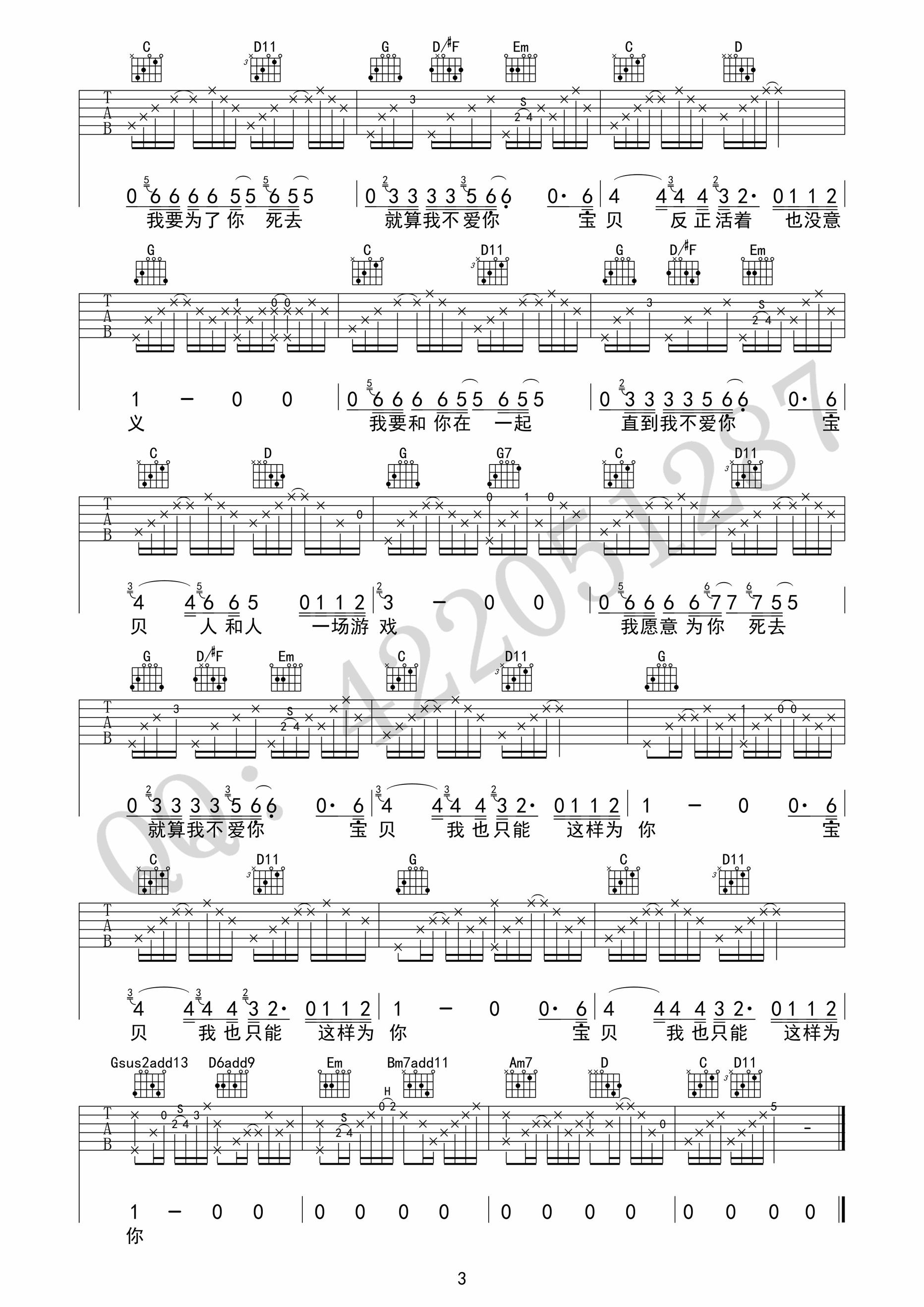 和你在一起吉他谱第(3)页