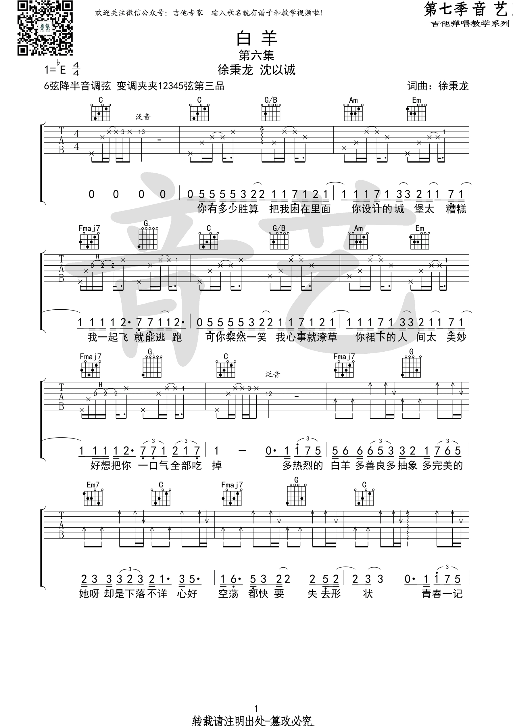 白羊吉他谱第(1)页