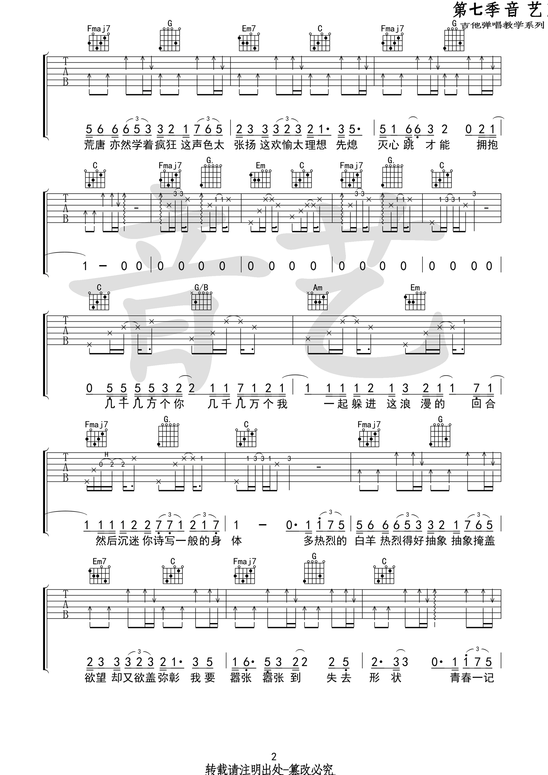 白羊吉他谱第(2)页