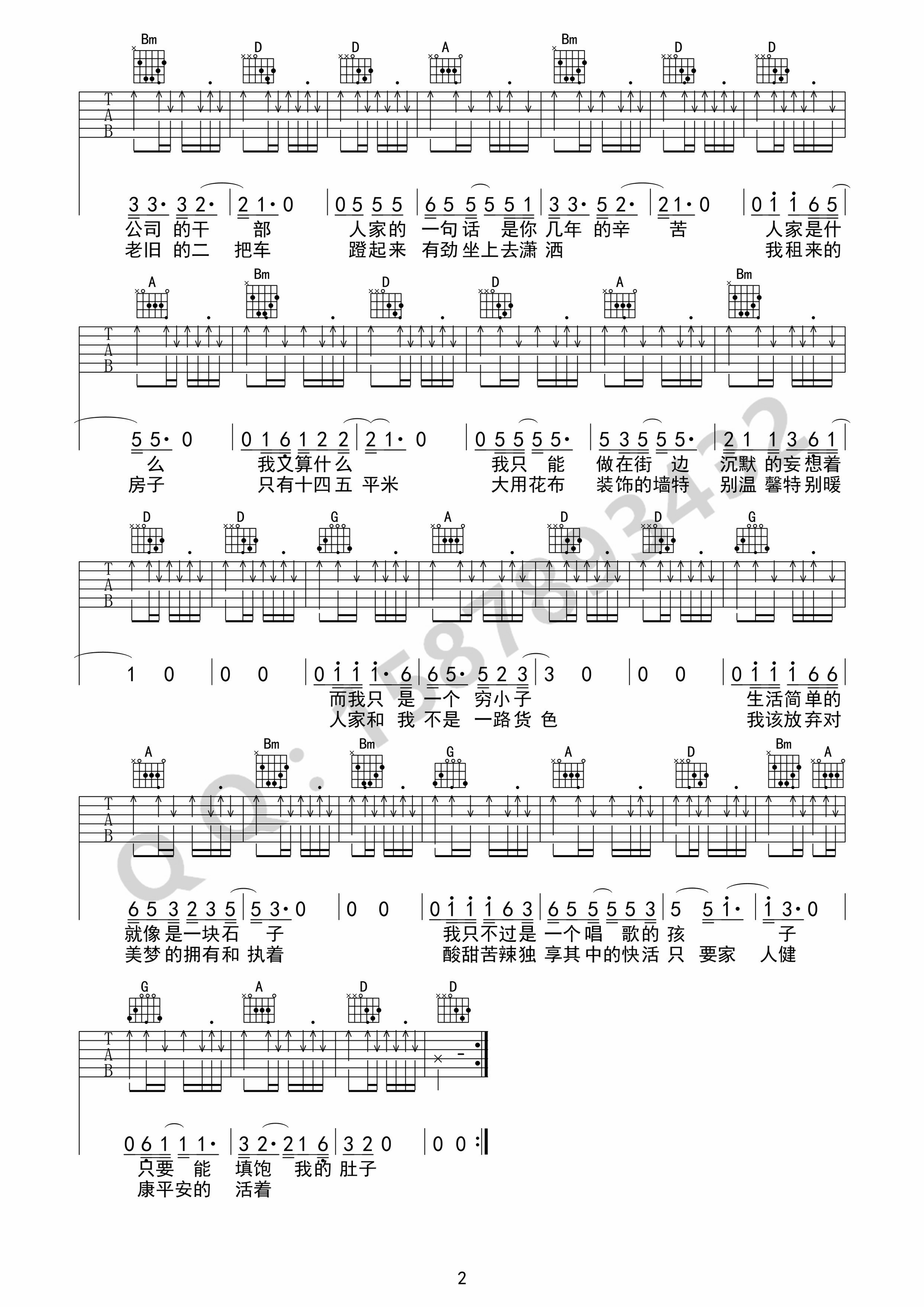 人家吉他谱第(2)页