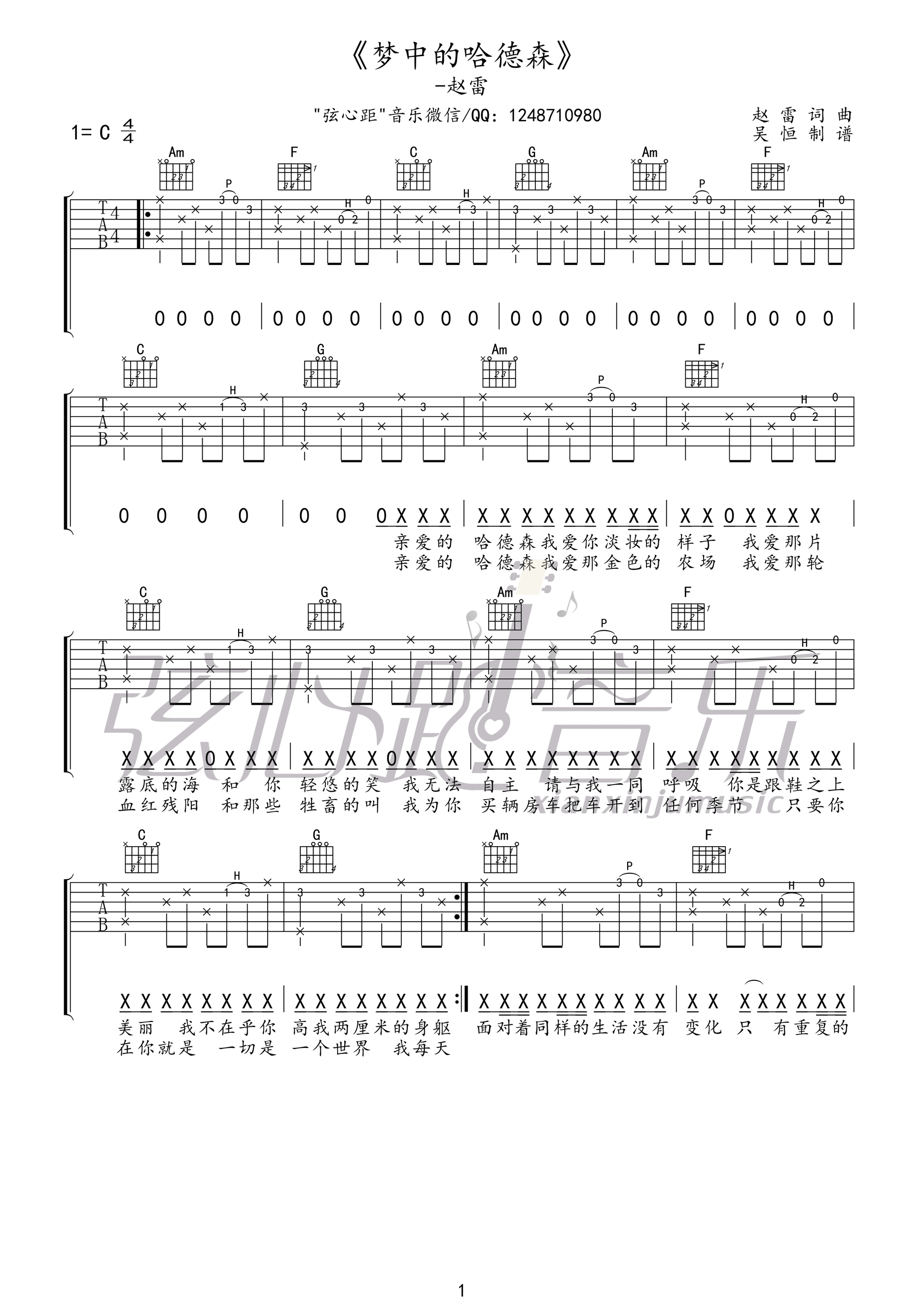 梦中的哈德森吉他谱第(1)页