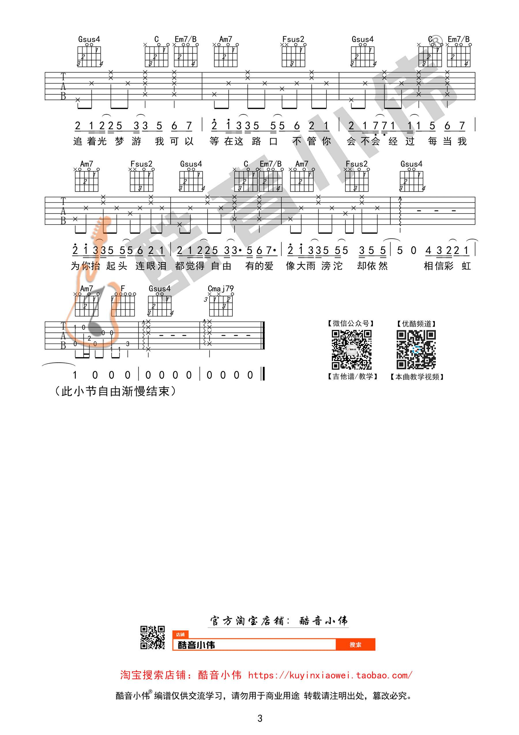 追光者吉他谱第(3)页