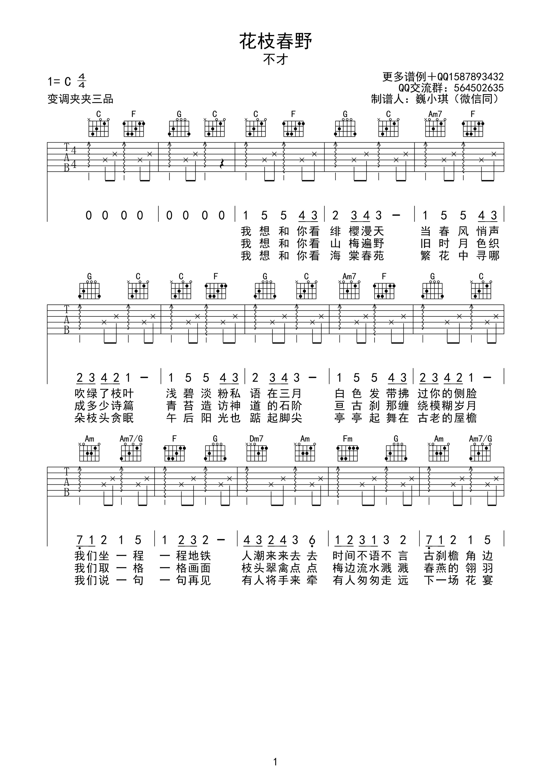 花枝春野吉他谱第(1)页