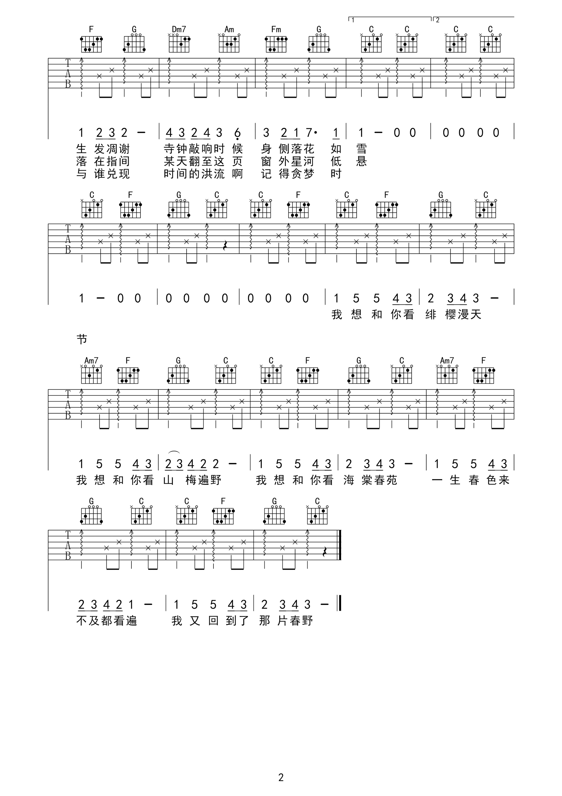 花枝春野吉他谱第(2)页