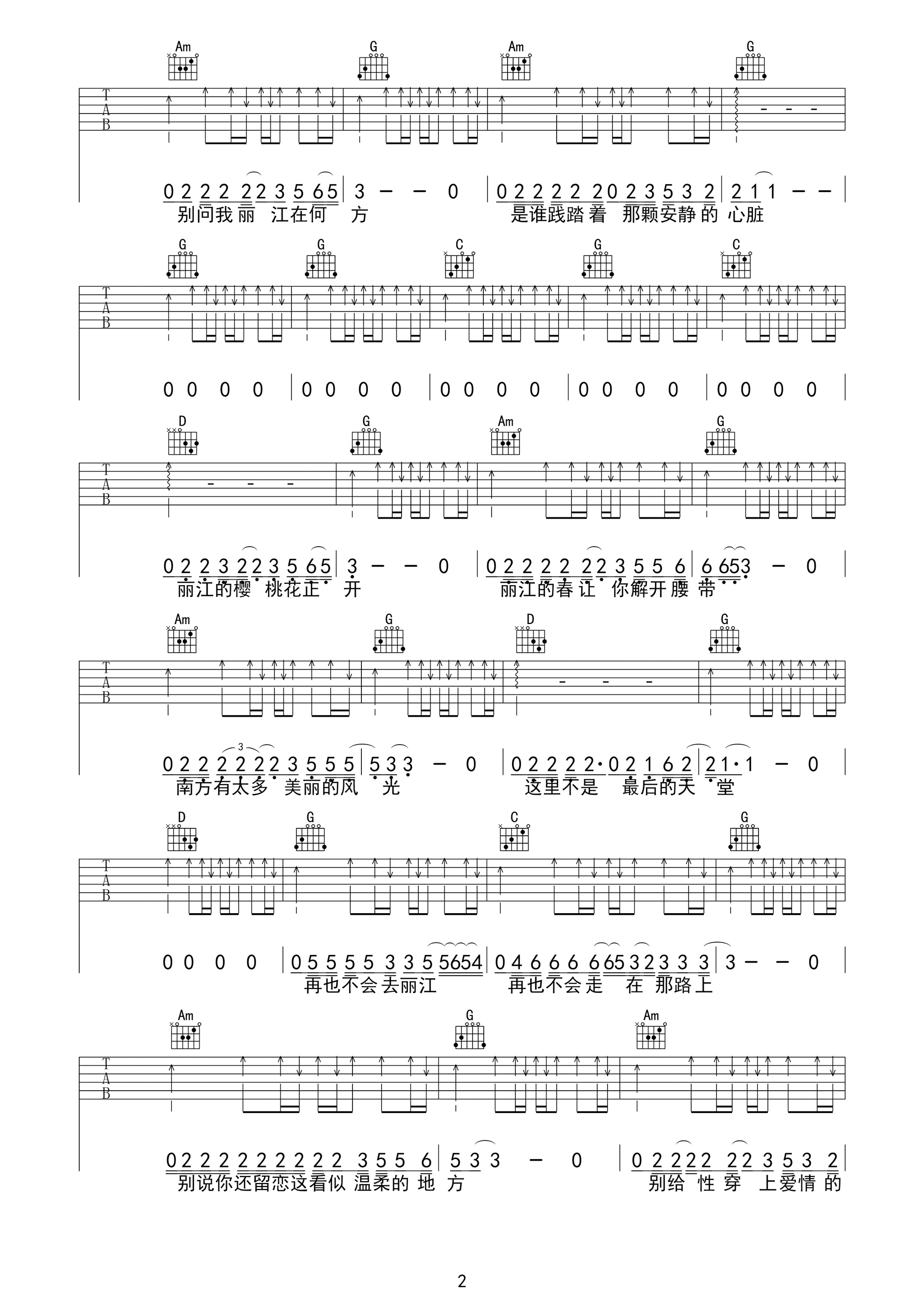 再也不会去丽江吉他谱第(2)页