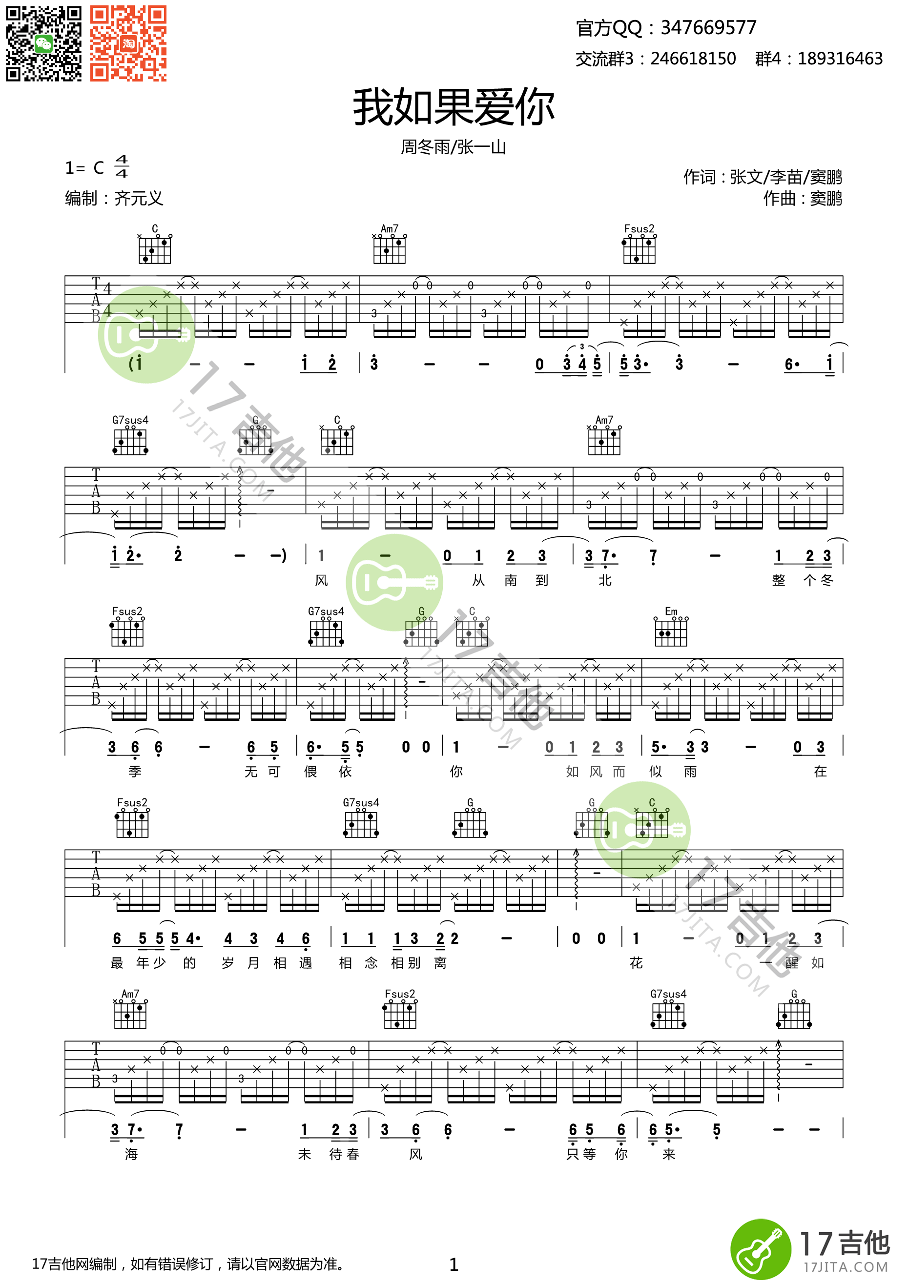 如果我爱你吉他谱第(1)页