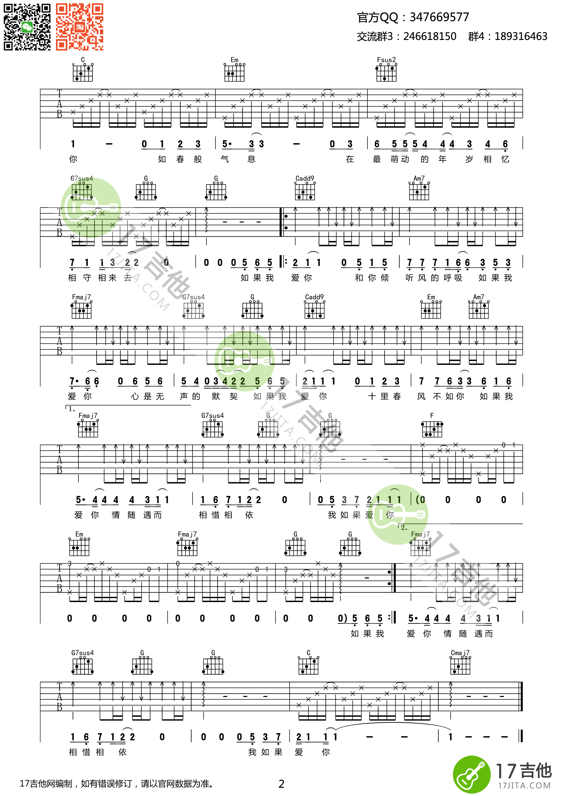 如果我爱你吉他谱第(2)页