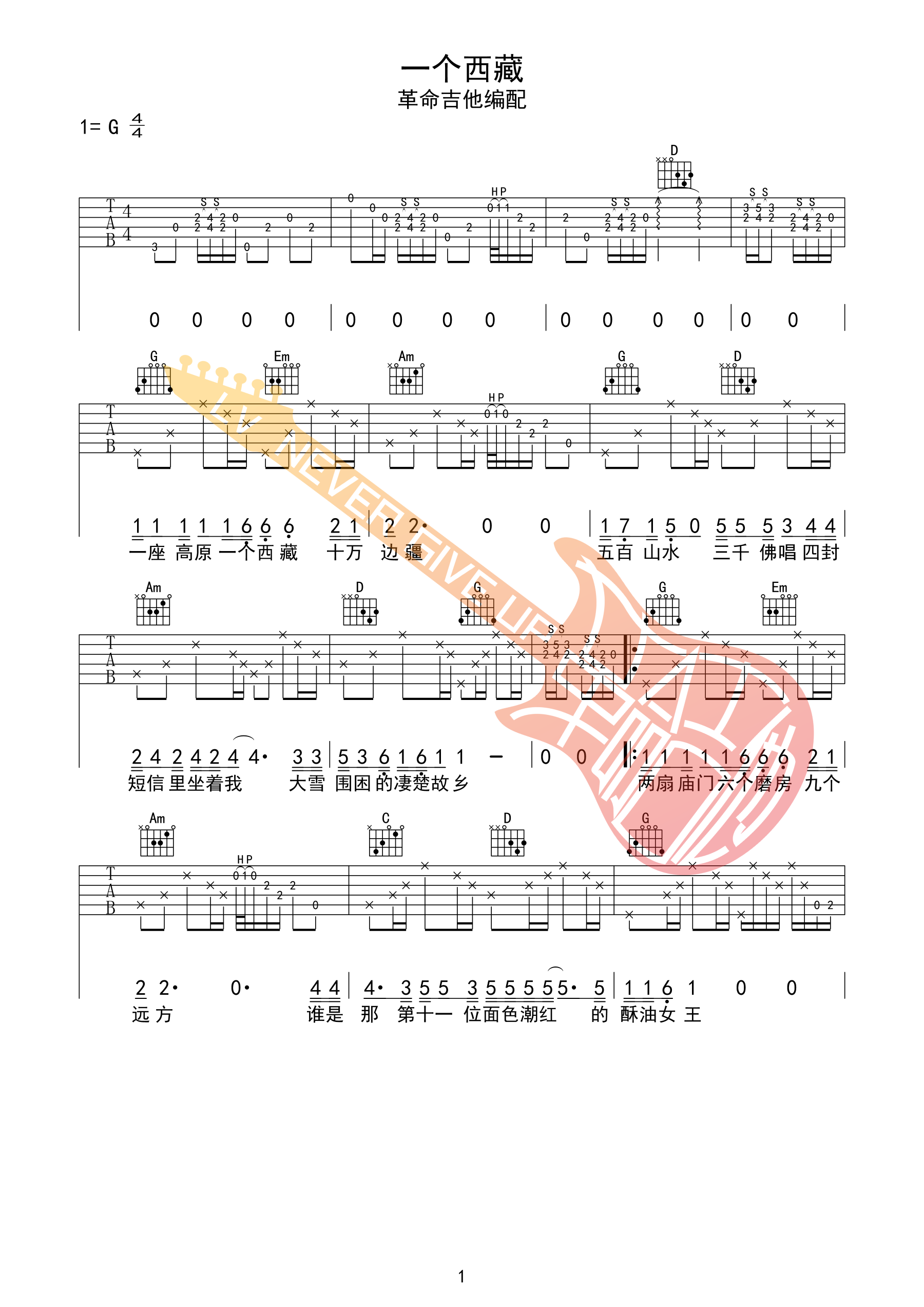 一个西藏原版吉他谱第(1)页