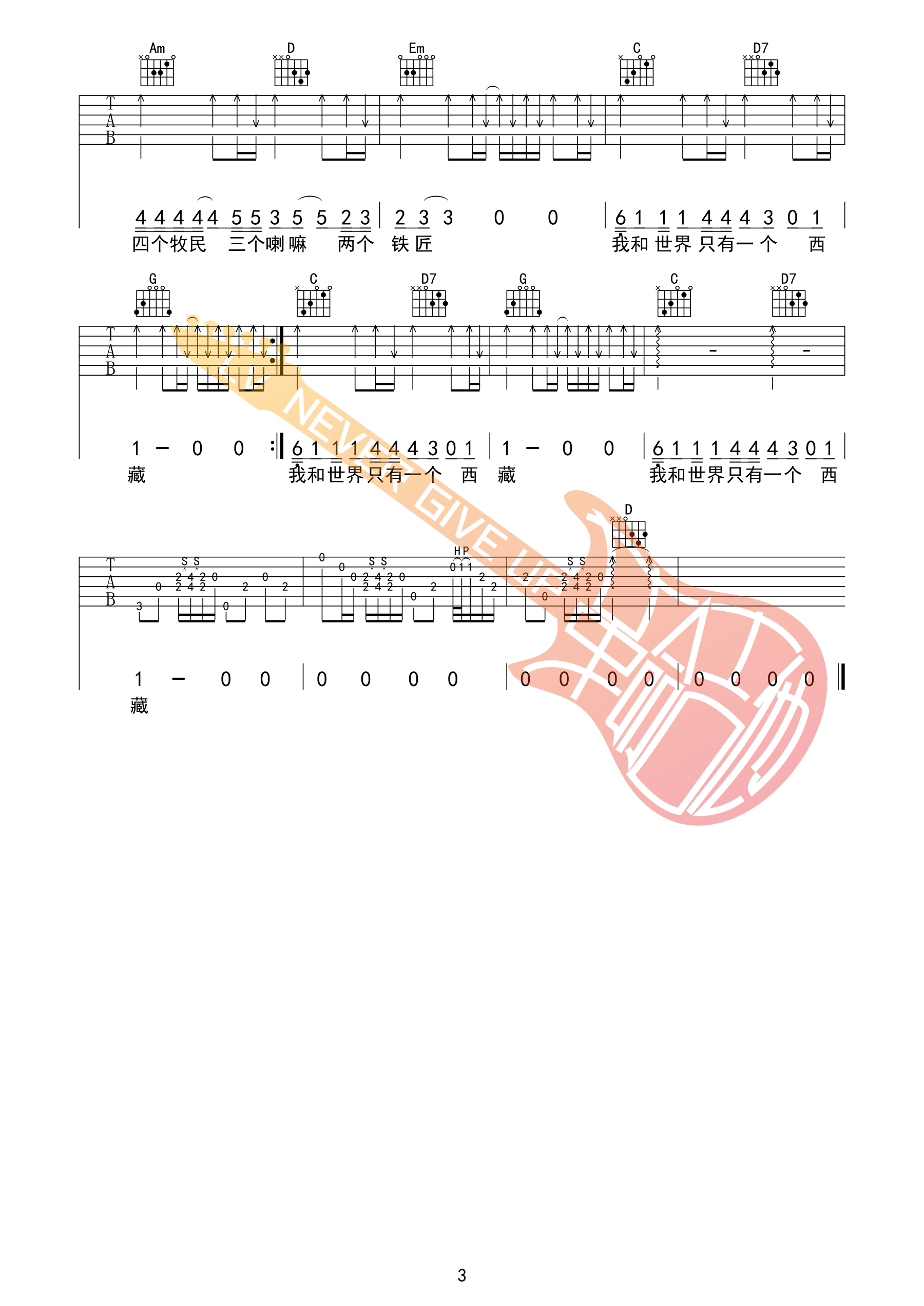 一个西藏原版吉他谱第(3)页