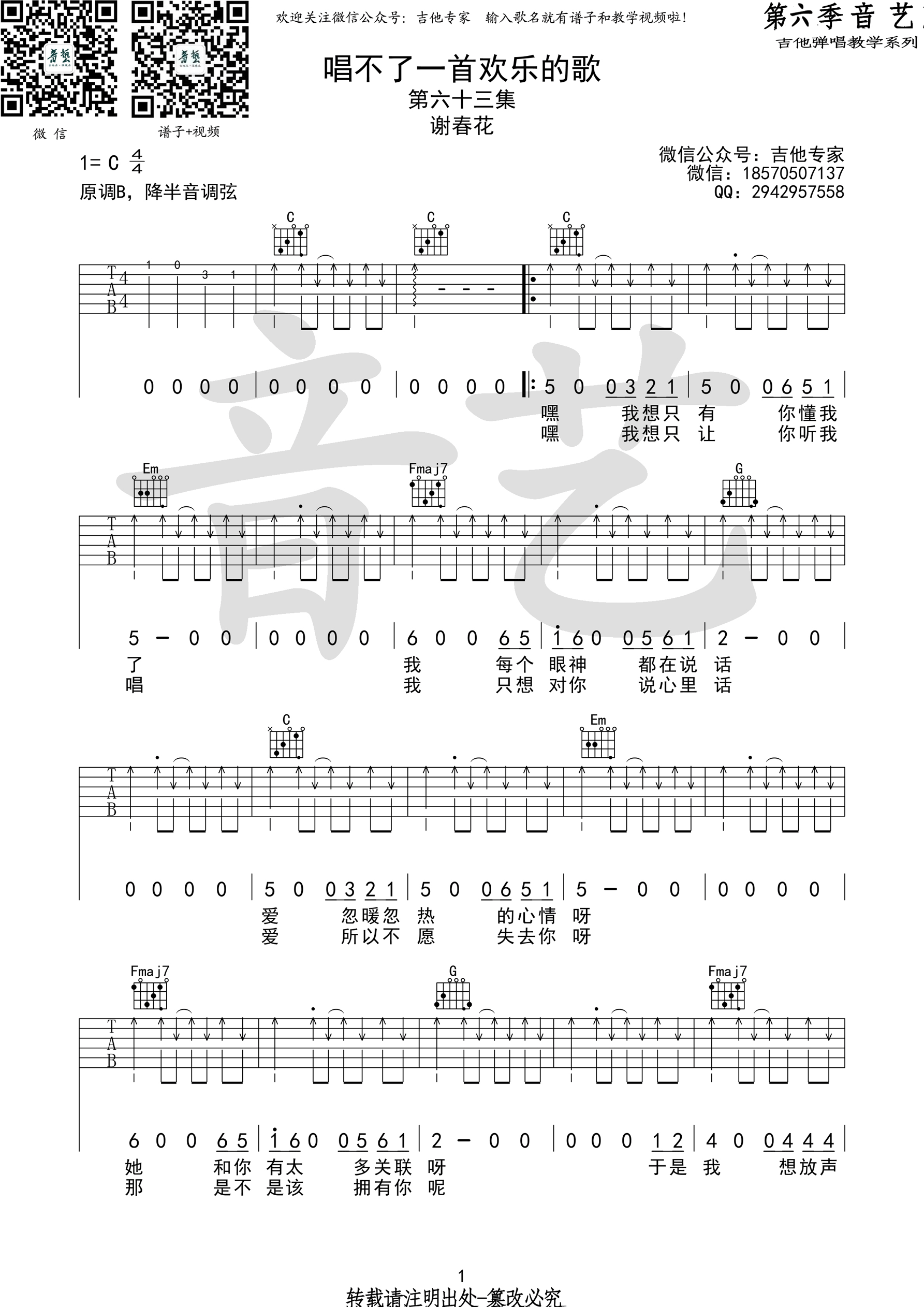 唱不了一首欢乐的歌吉他谱第(1)页