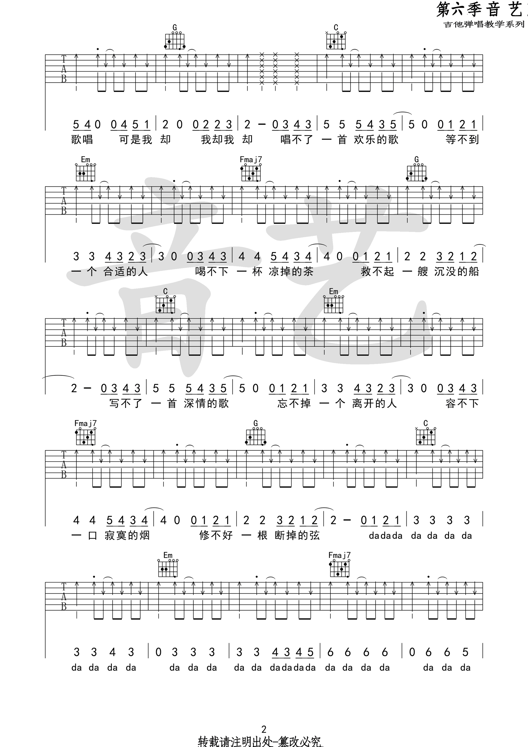 唱不了一首欢乐的歌吉他谱第(2)页