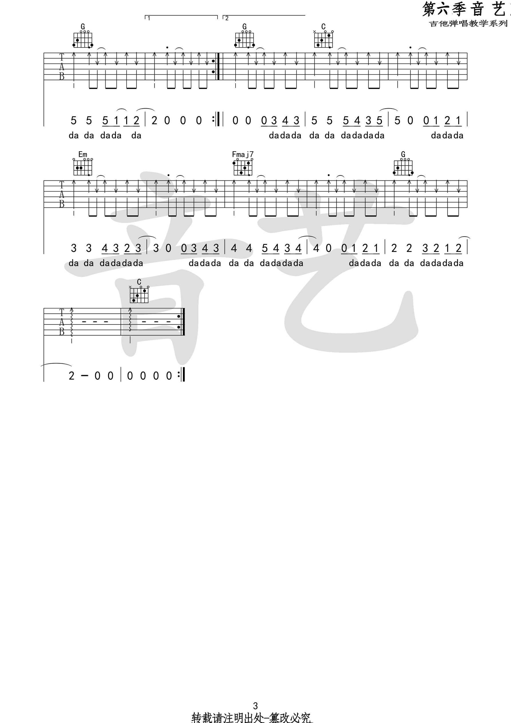 唱不了一首欢乐的歌吉他谱第(3)页