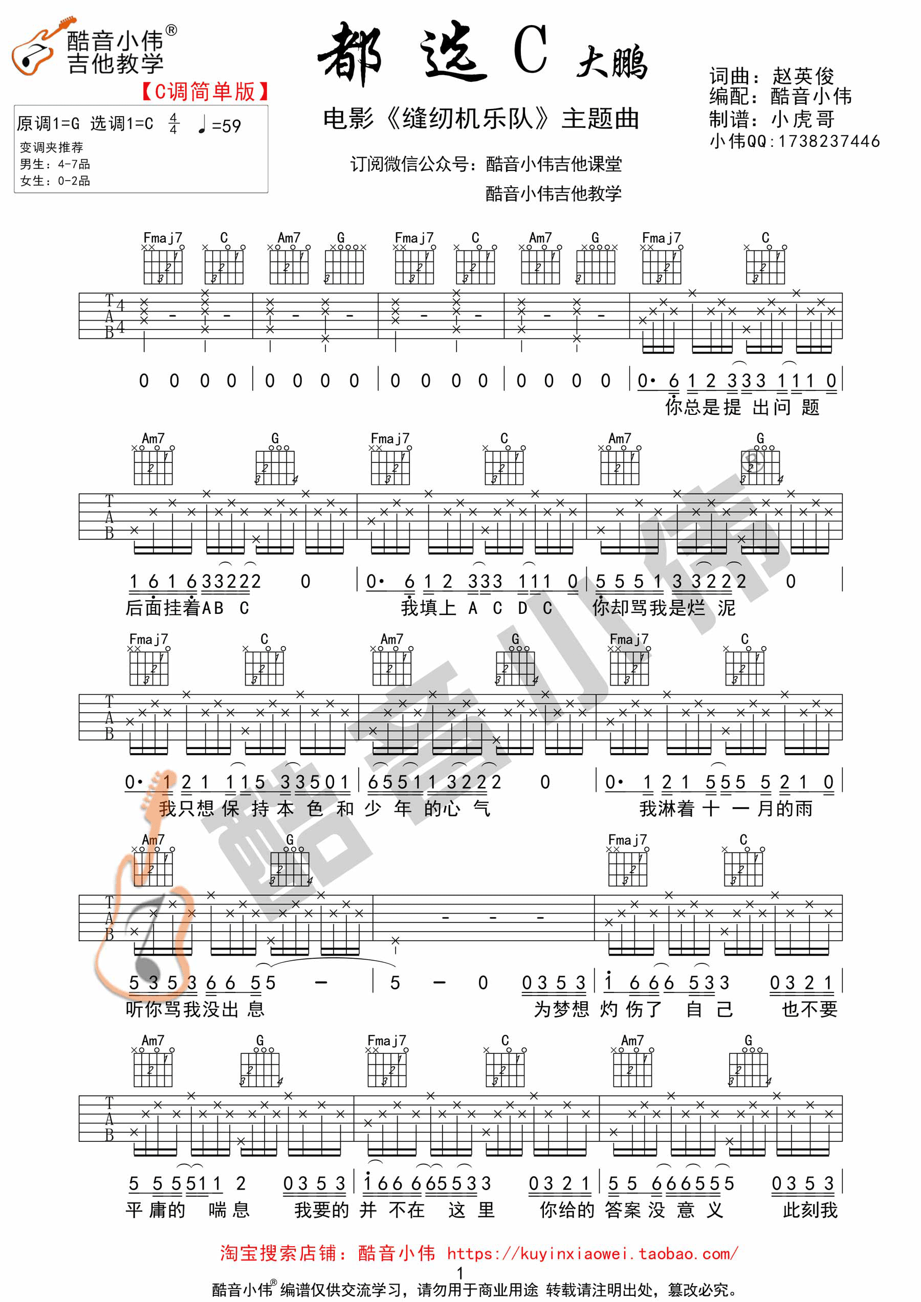 都选C吉他谱第(1)页