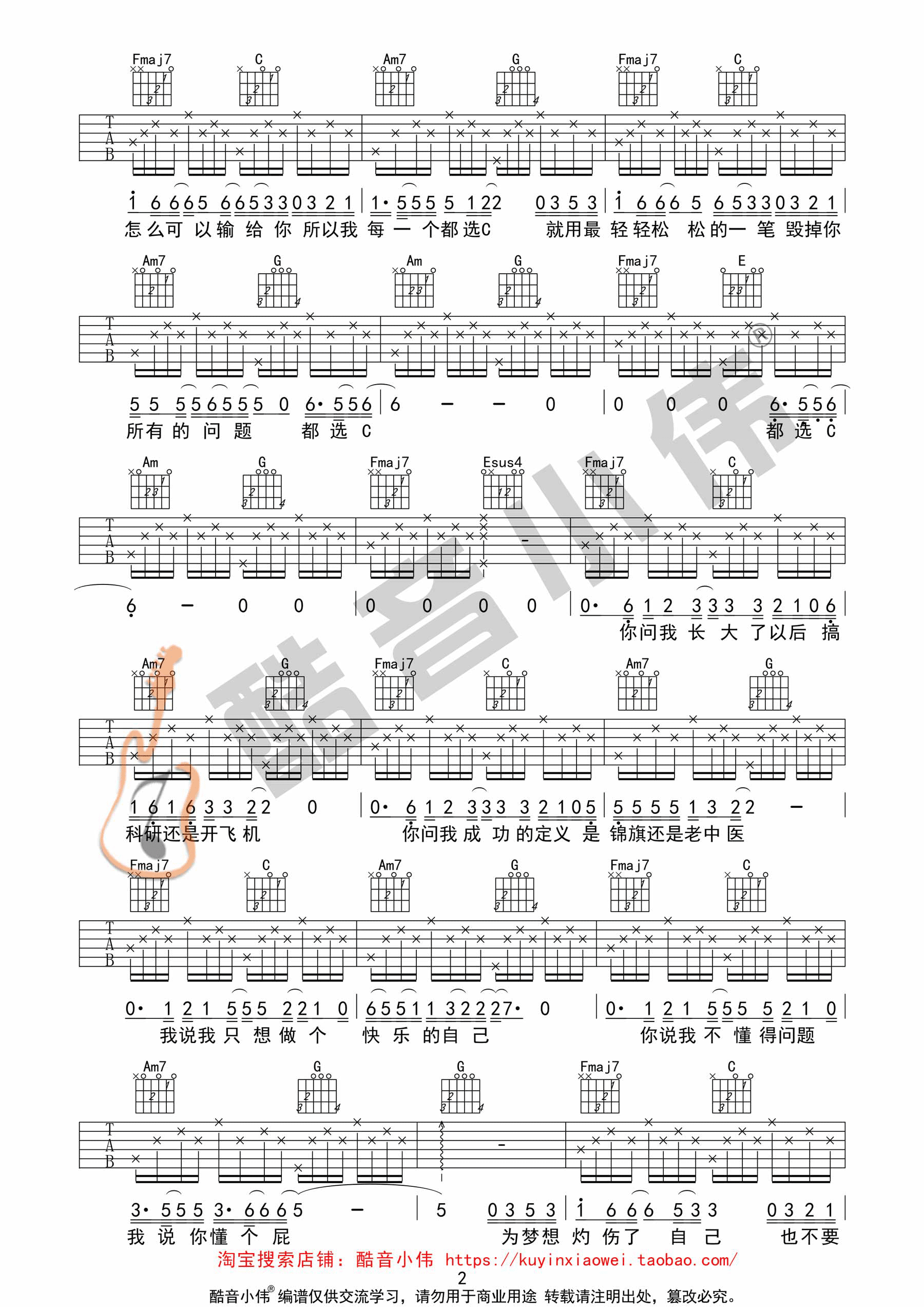 都选C吉他谱第(2)页