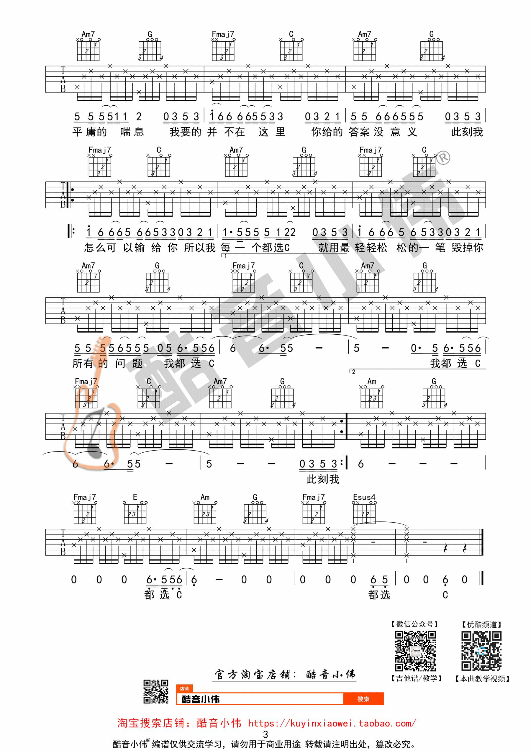 都选C吉他谱第(3)页