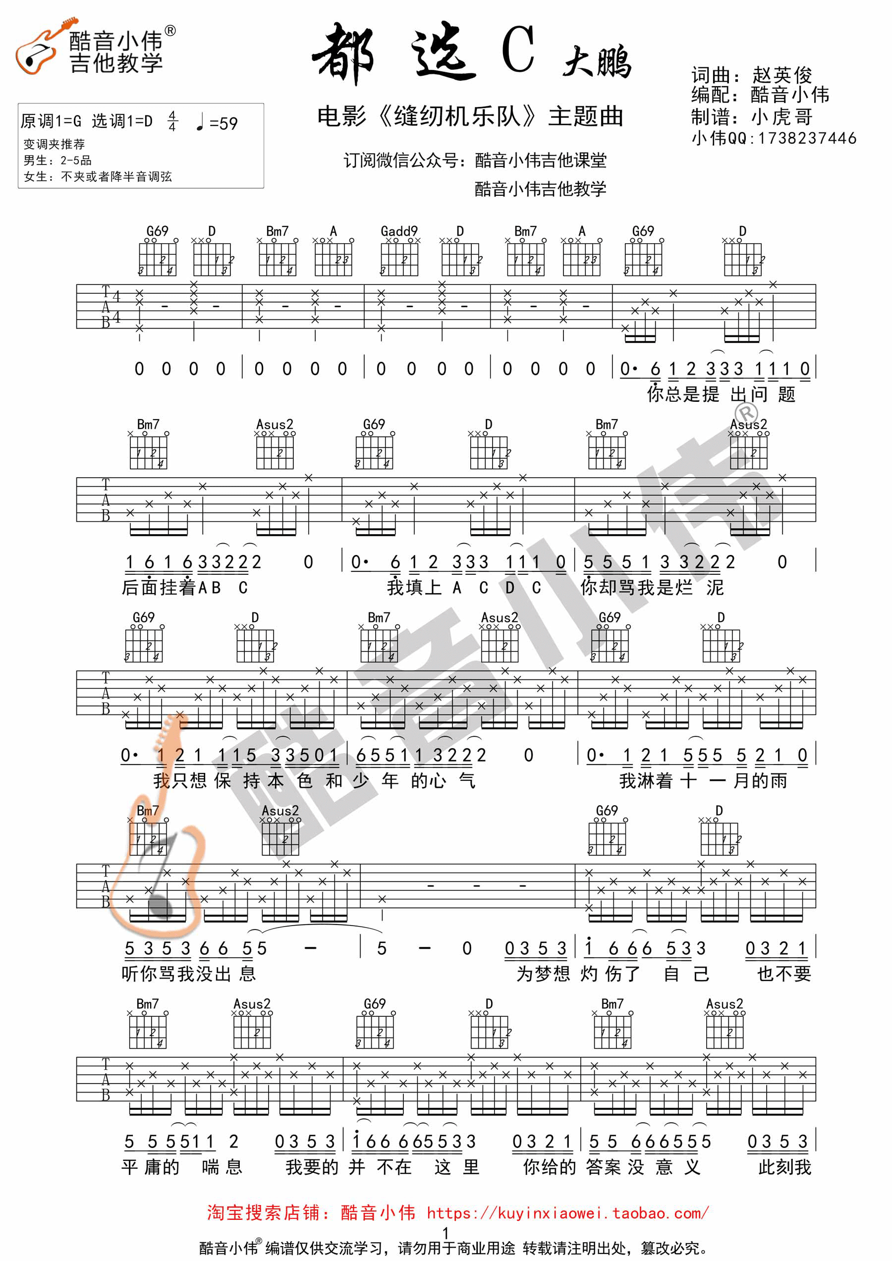 都选C吉他谱第(1)页