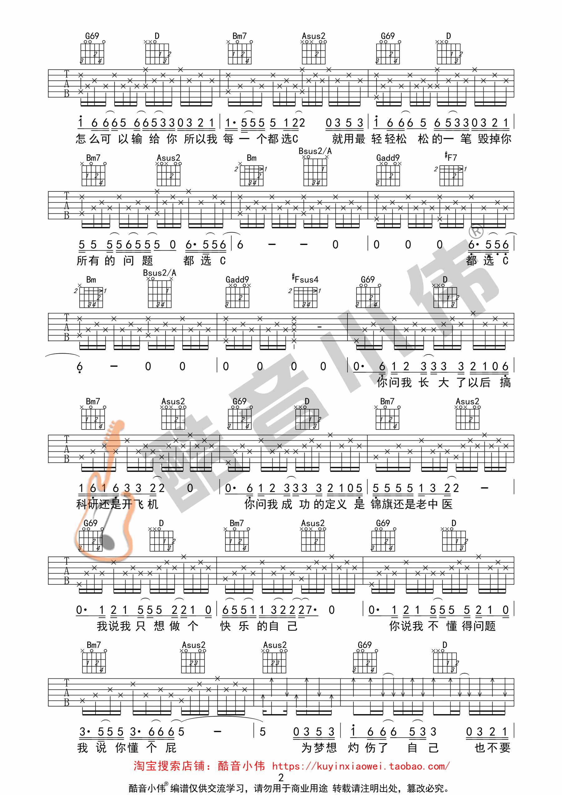 都选C吉他谱第(2)页