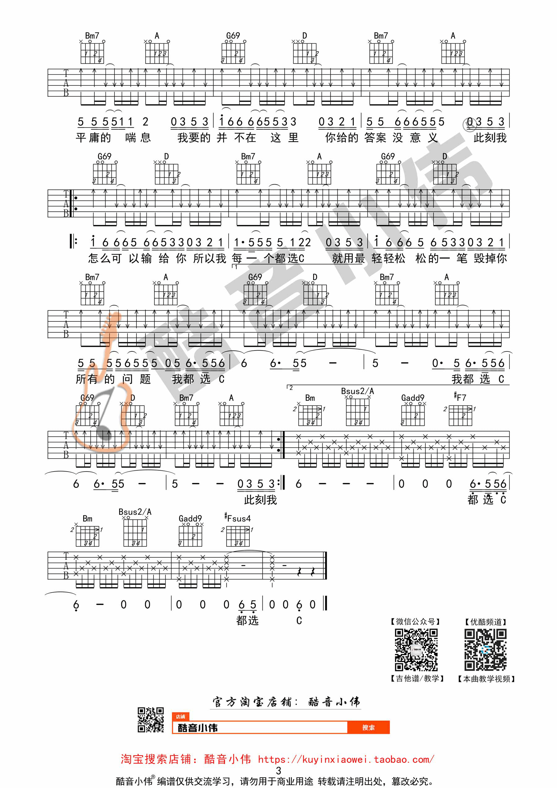 都选C吉他谱第(3)页