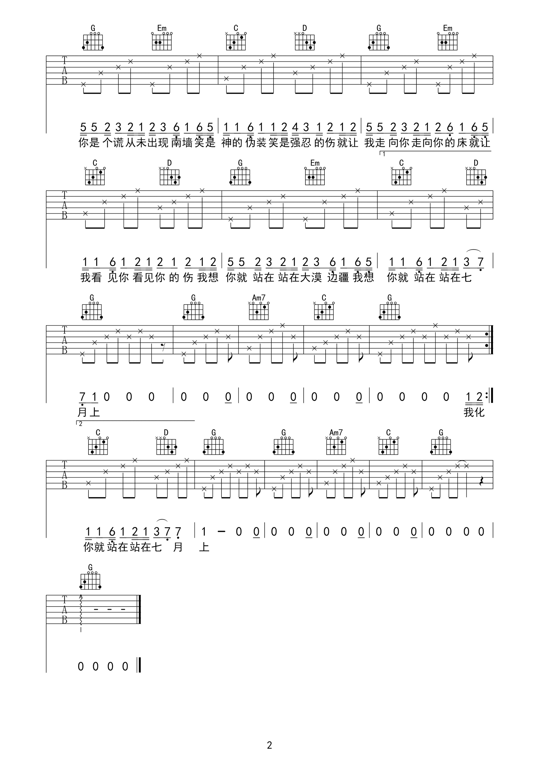 七月上吉他谱第(2)页