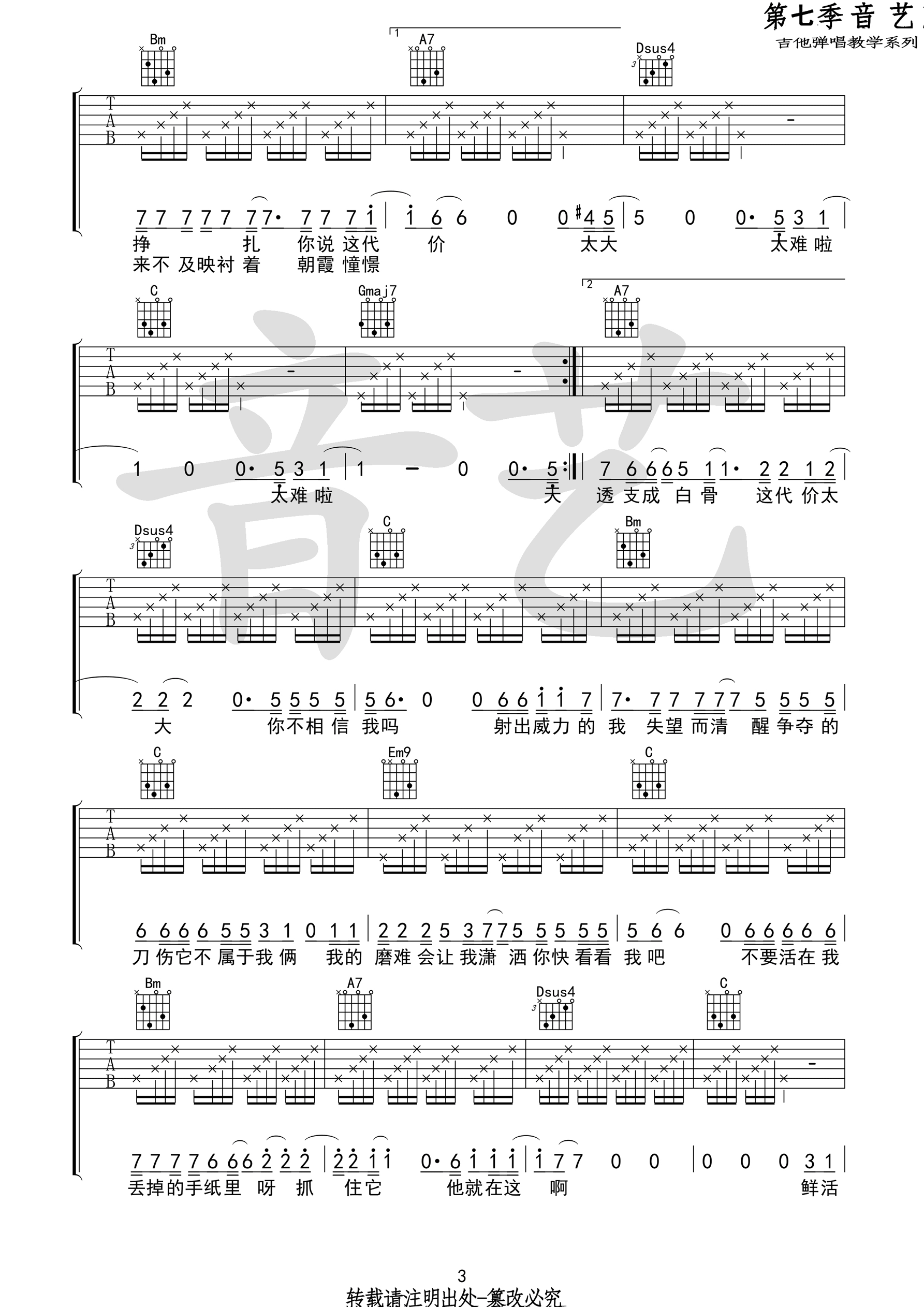 鲜活吉他谱第(3)页