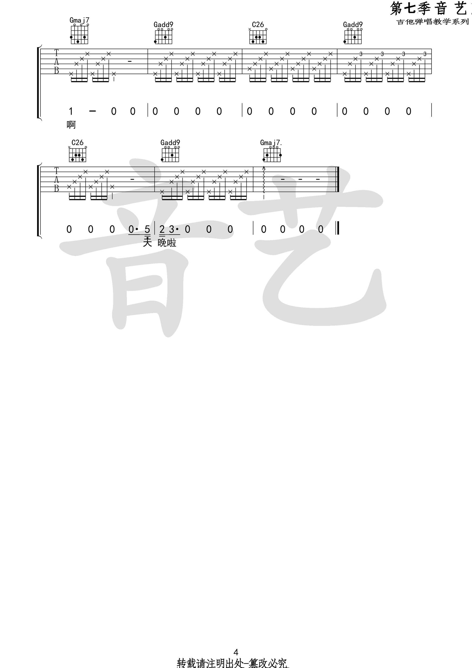 鲜活吉他谱第(4)页