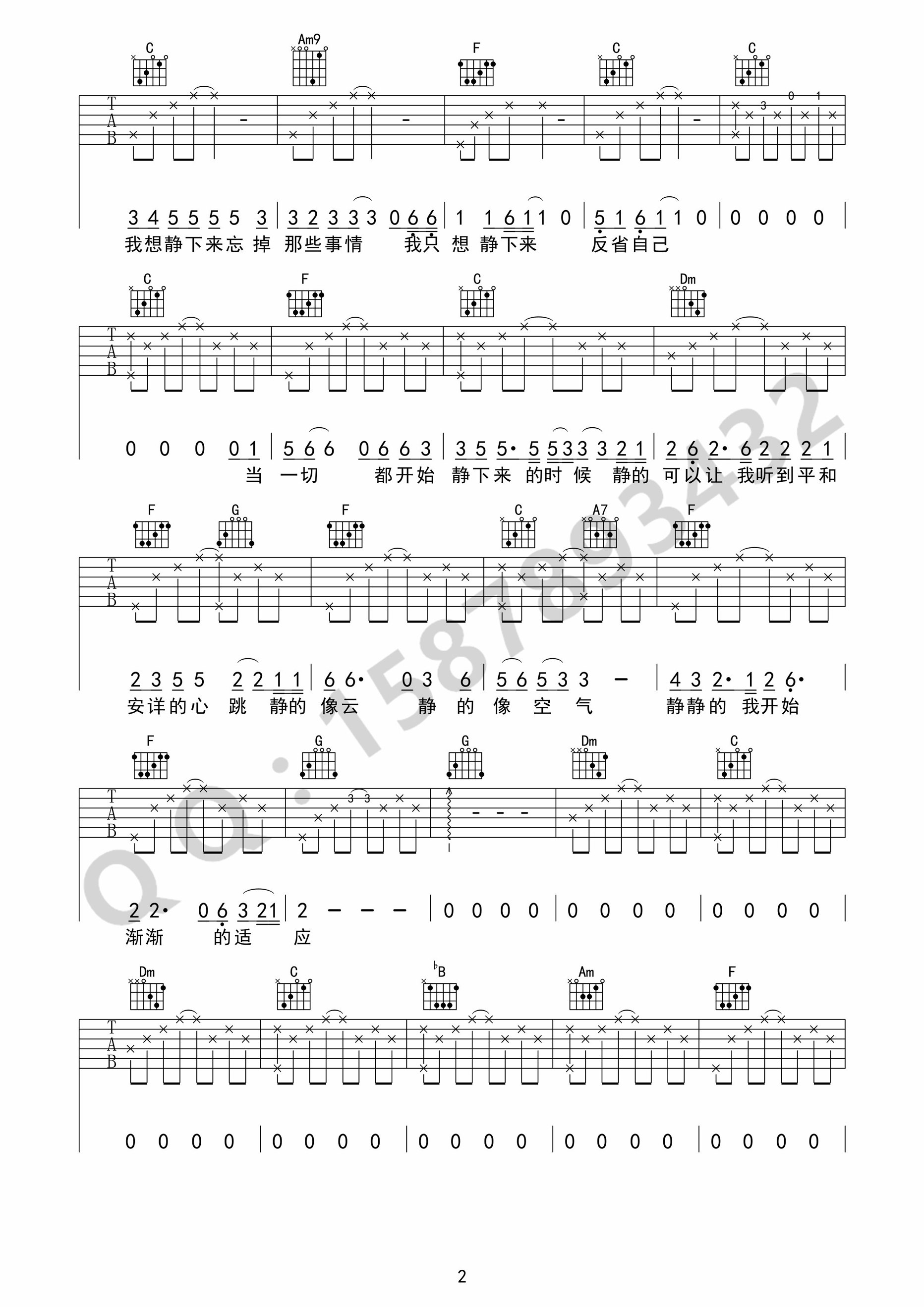 静下来吉他谱第(2)页