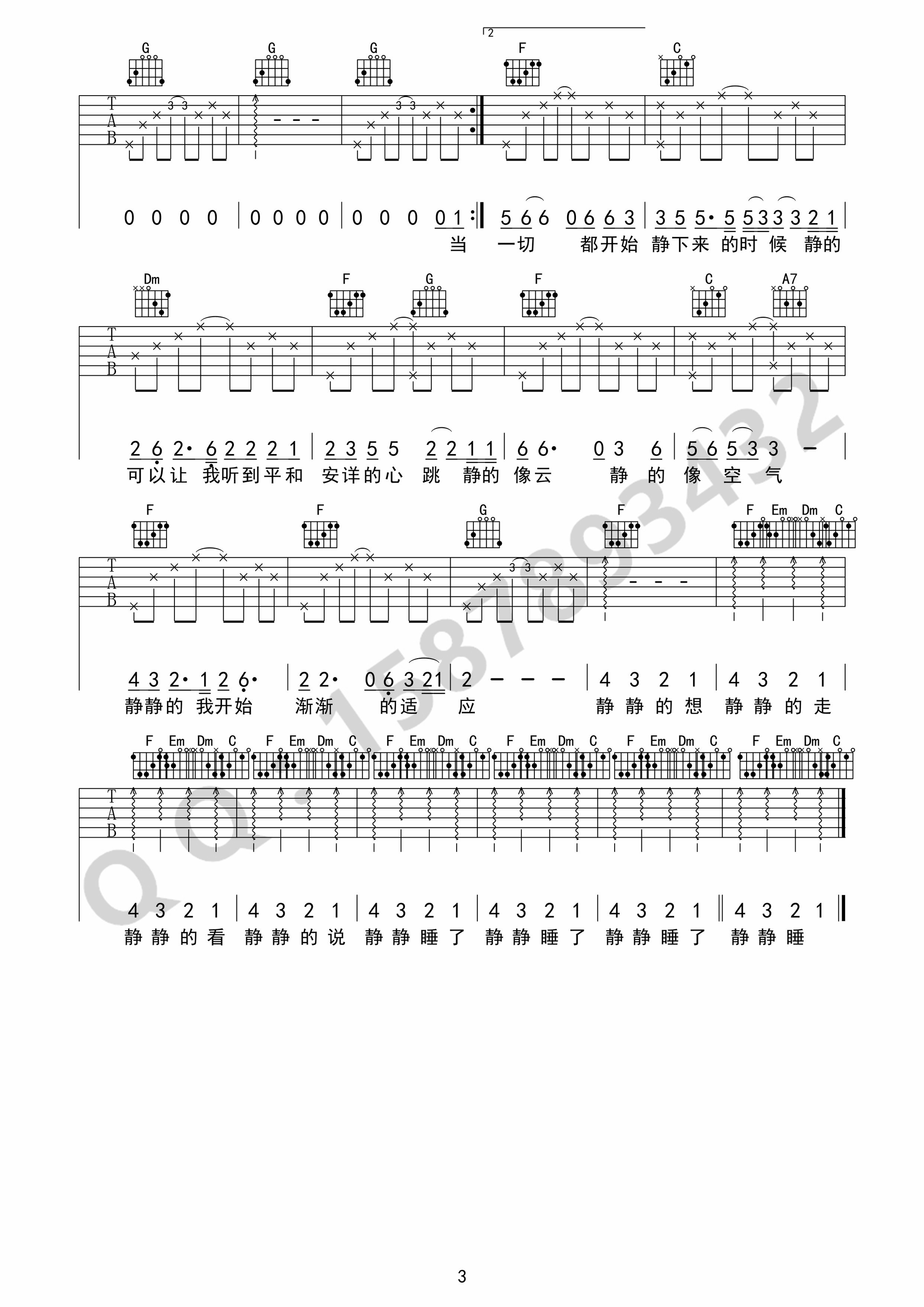 静下来吉他谱第(3)页