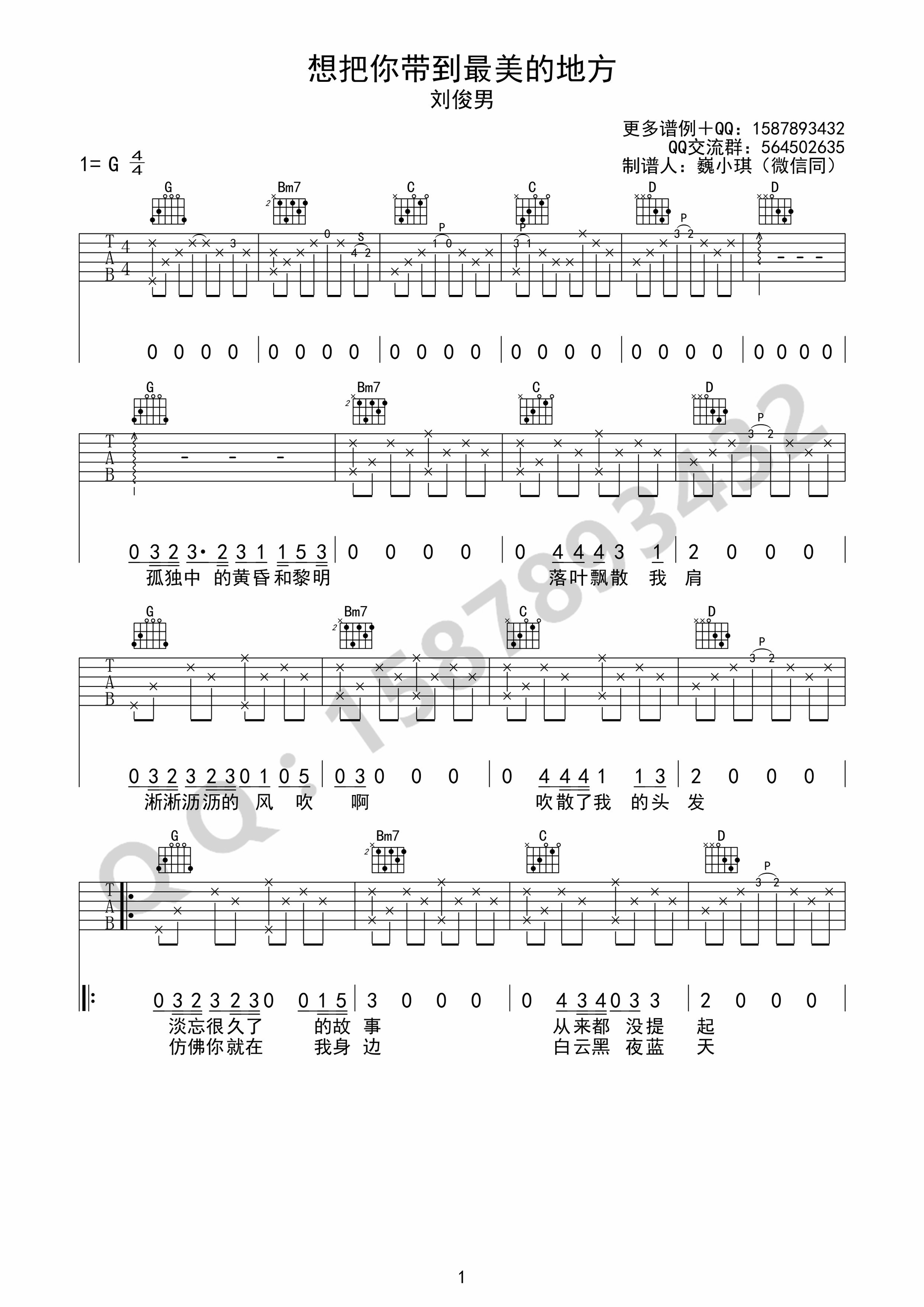 想把你带到最美的地方去吉他谱第(1)页