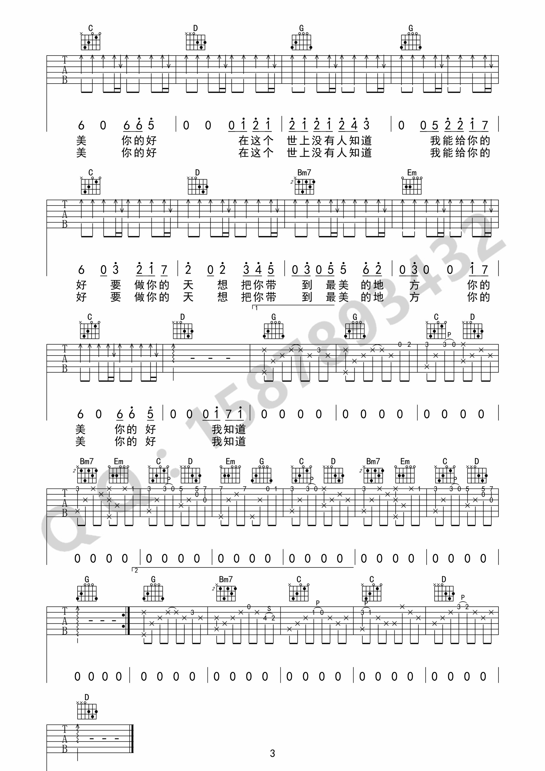想把你带到最美的地方去吉他谱第(3)页