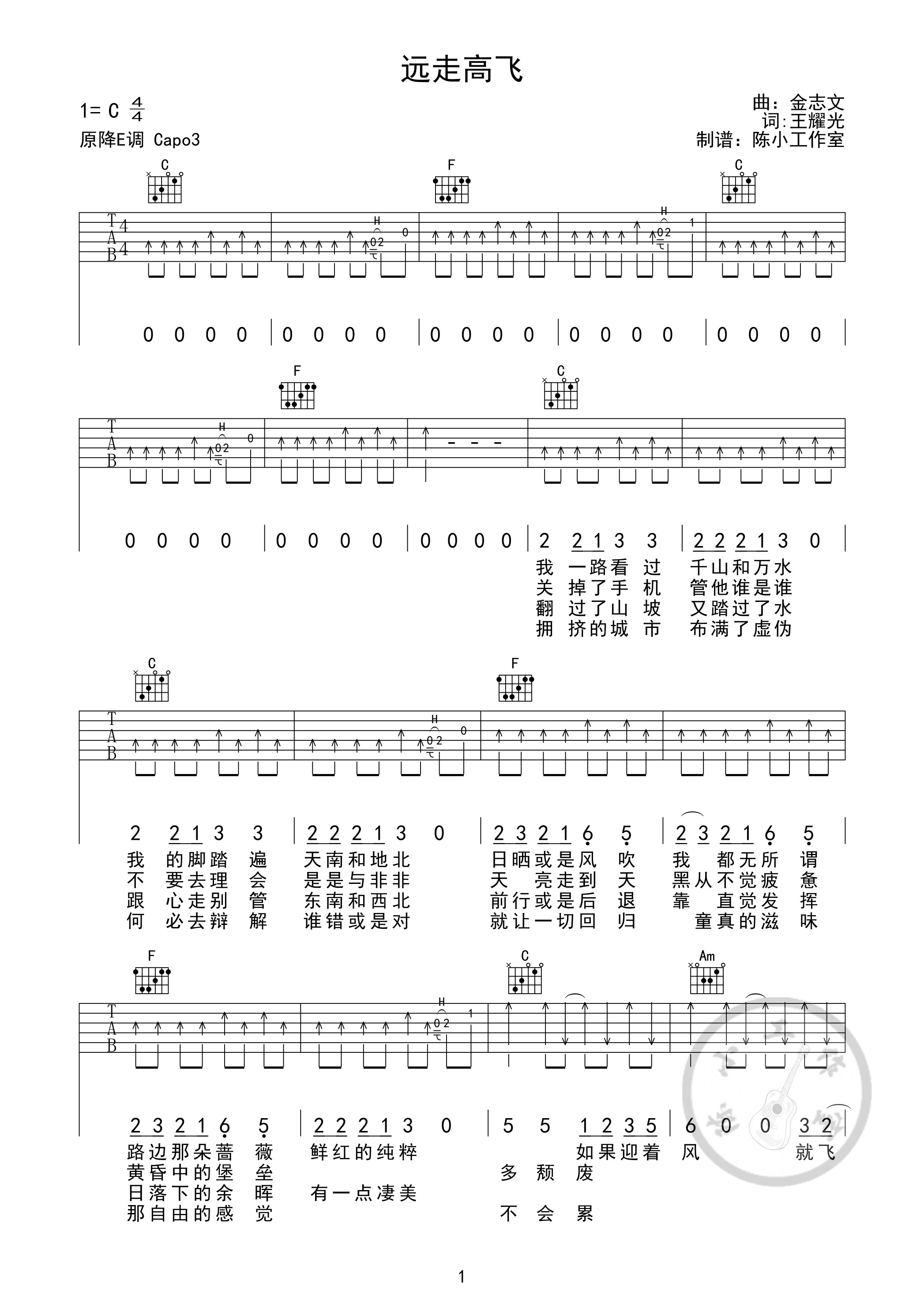 远走高飞吉他谱第(1)页