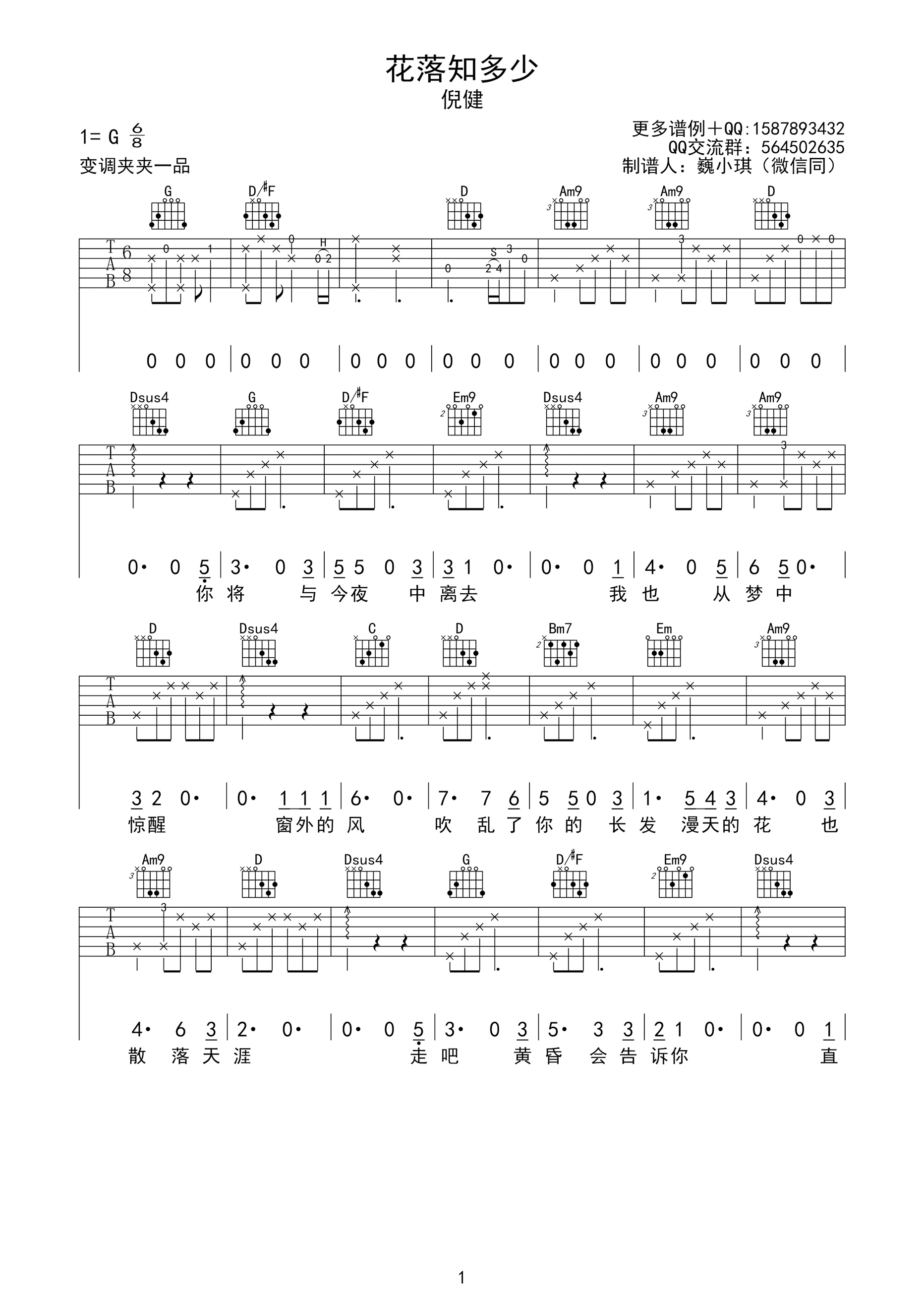 花落知多少吉他谱第(1)页