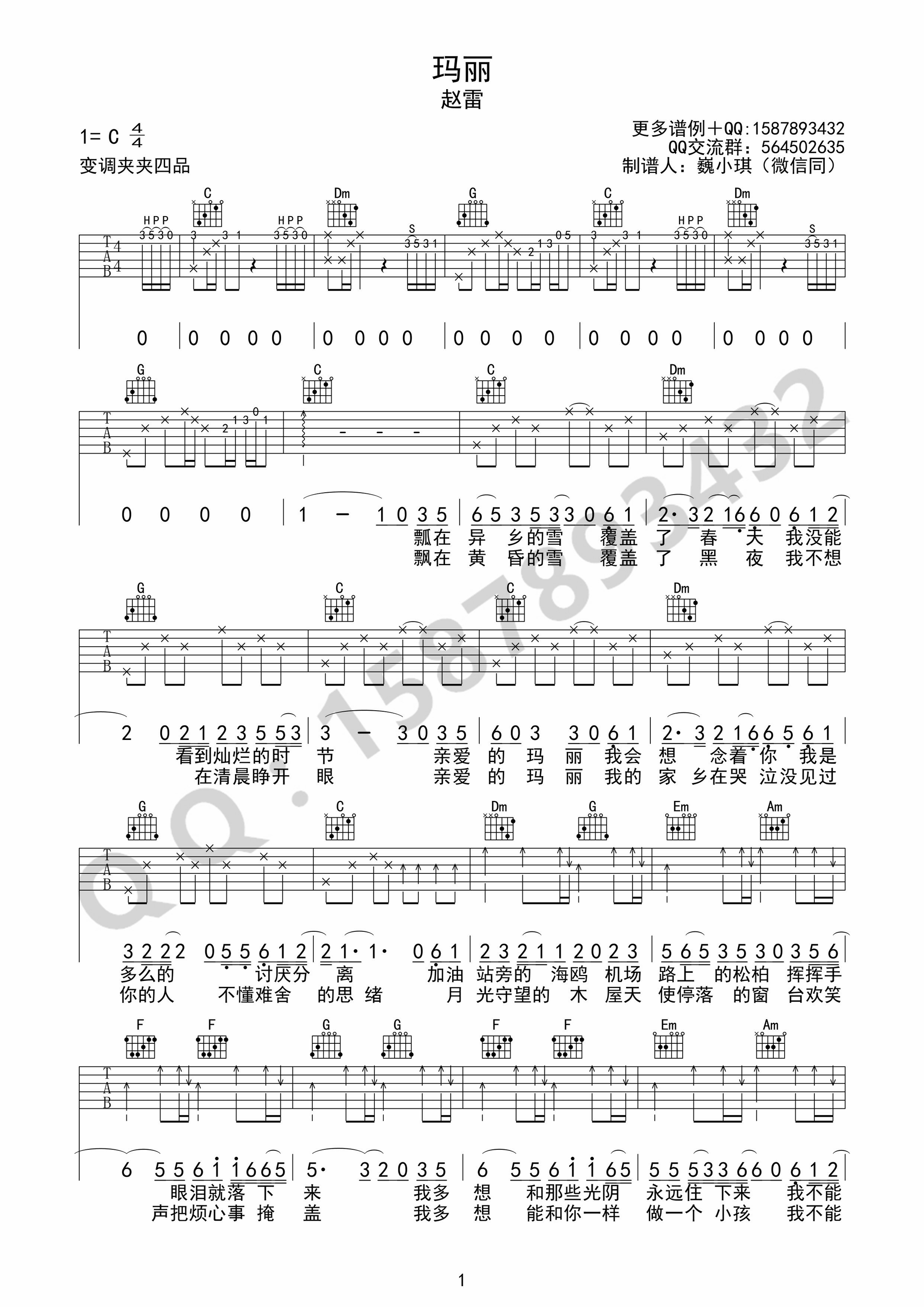 玛丽吉他谱第(1)页